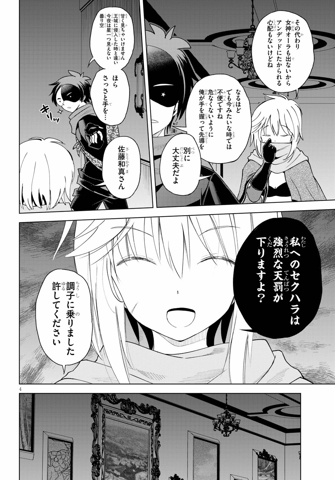 Kono Subarashii Sekai ni Shukufuku o! Chap 83 - Next Chap 84