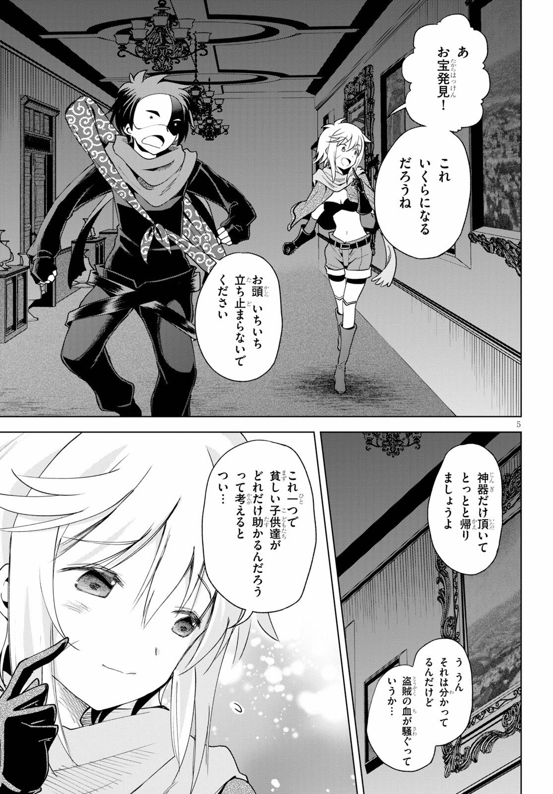 Kono Subarashii Sekai ni Shukufuku o! Chap 83 - Next Chap 84