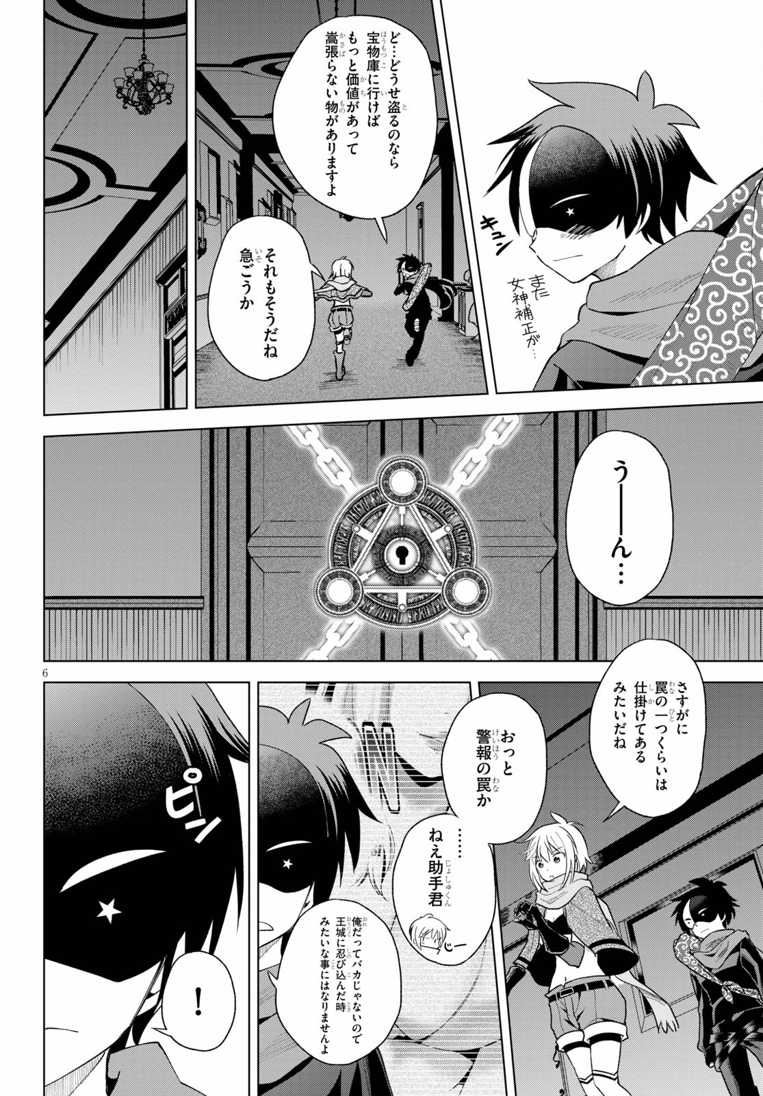 Kono Subarashii Sekai ni Shukufuku o! Chap 83 - Next Chap 84
