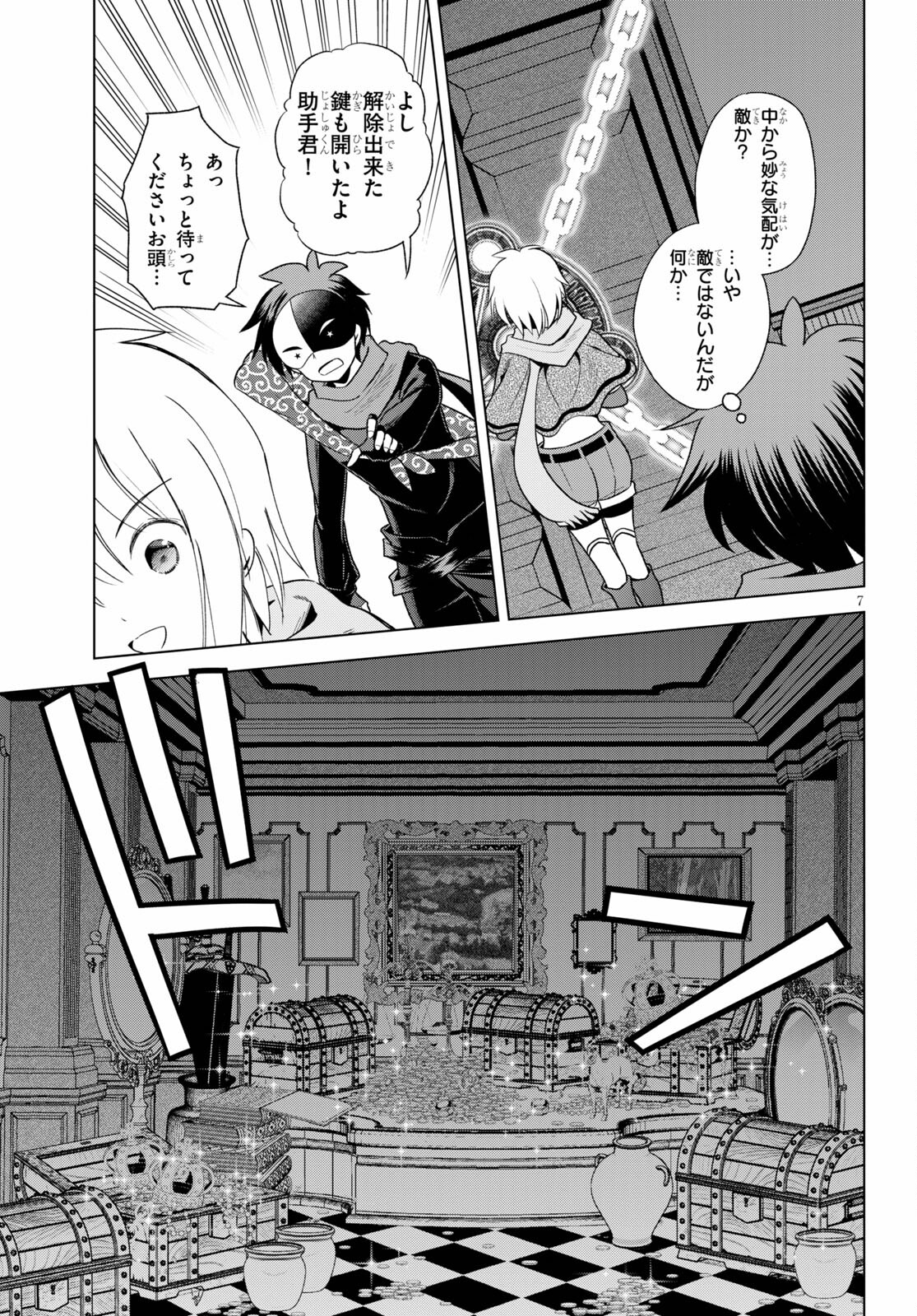 Kono Subarashii Sekai ni Shukufuku o! Chap 83 - Next Chap 84