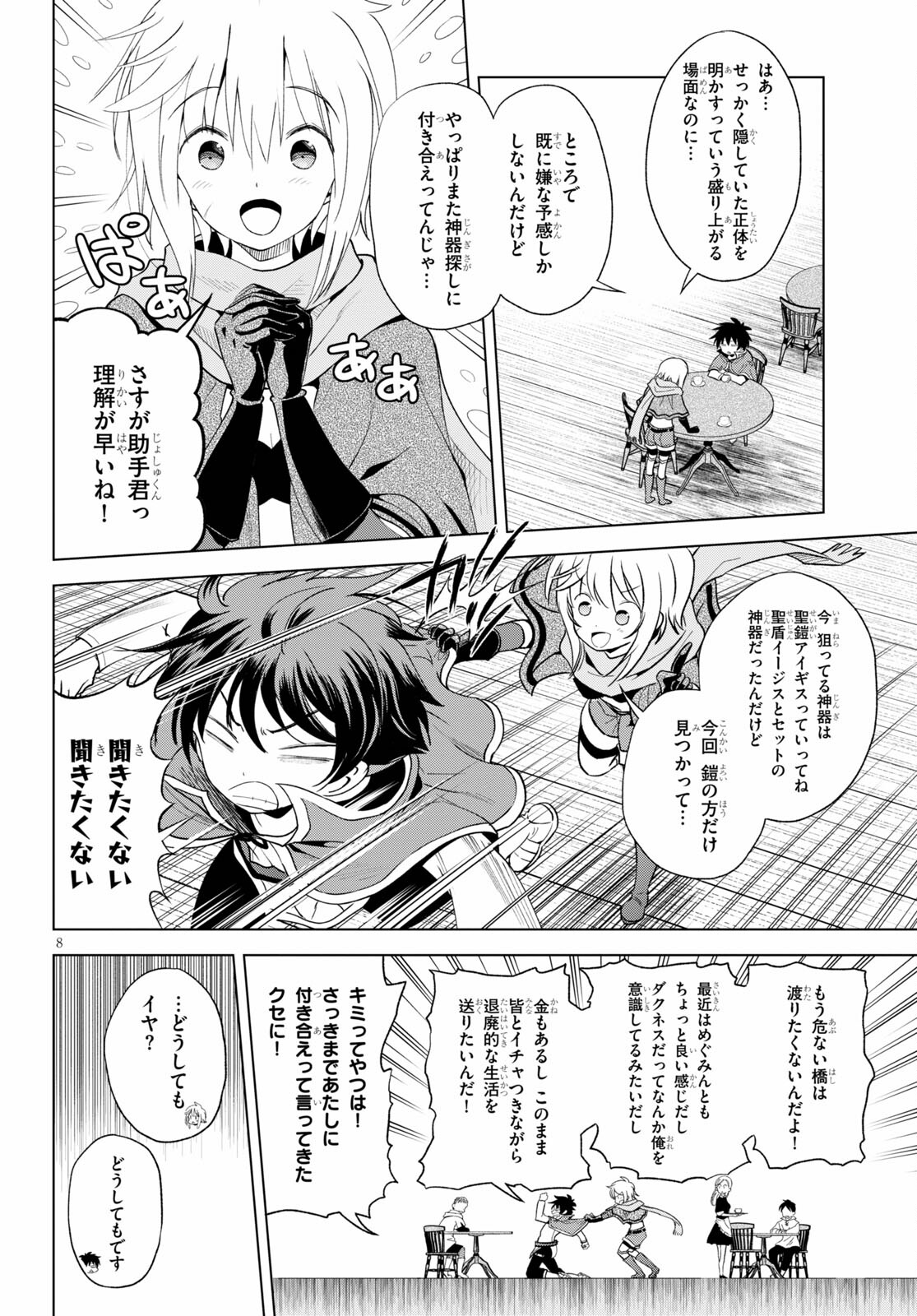 Kono Subarashii Sekai ni Shukufuku o! Chap 80 - Next Chap 81