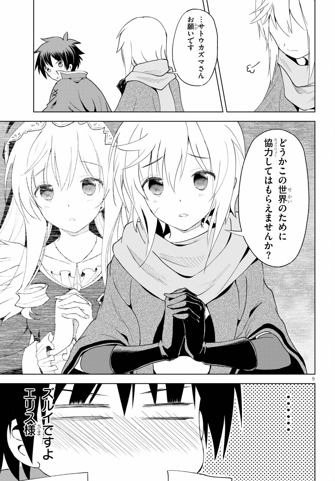 Kono Subarashii Sekai ni Shukufuku o! Chap 80 - Next Chap 81