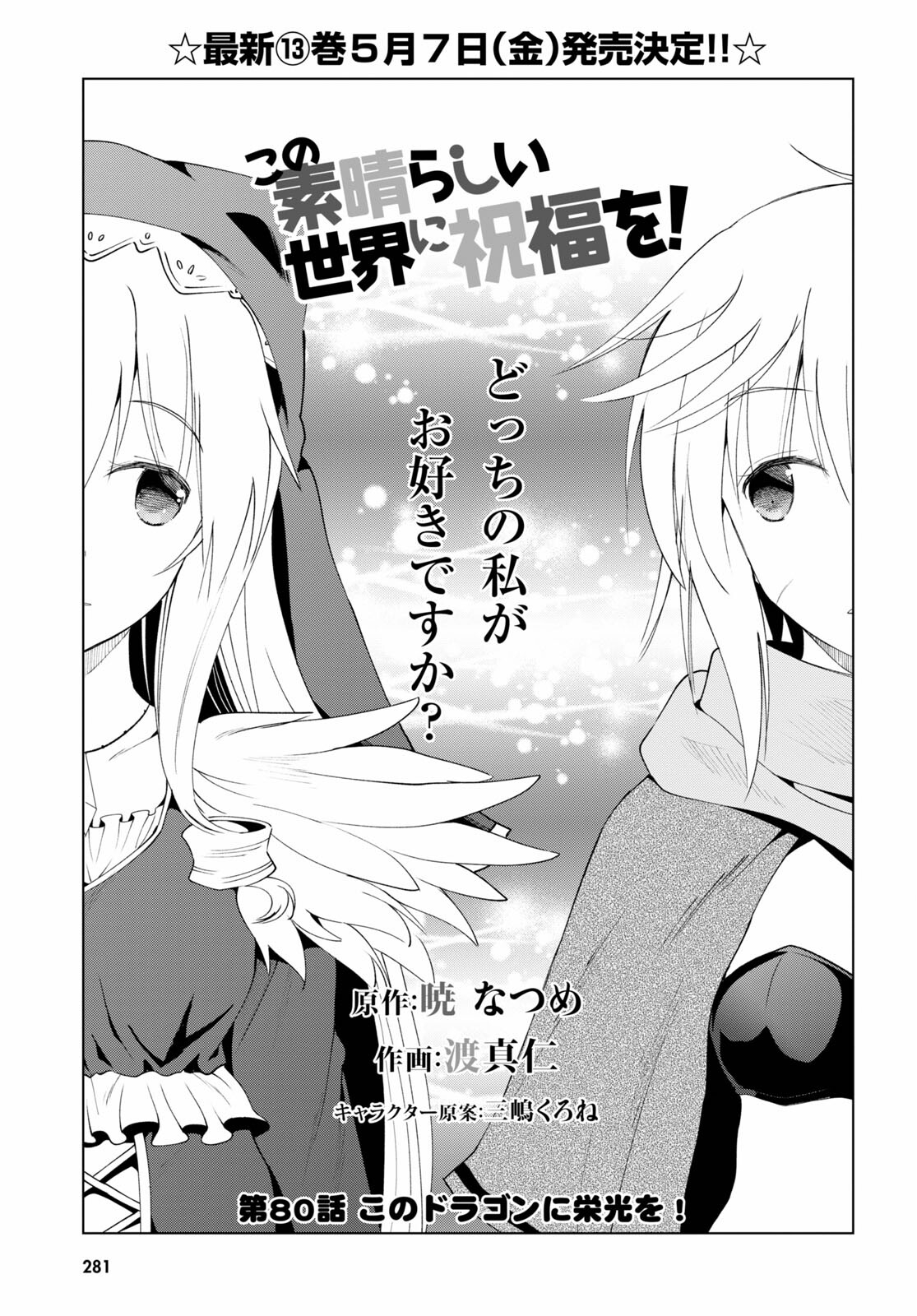 Kono Subarashii Sekai ni Shukufuku o! Chap 80 - Next Chap 81