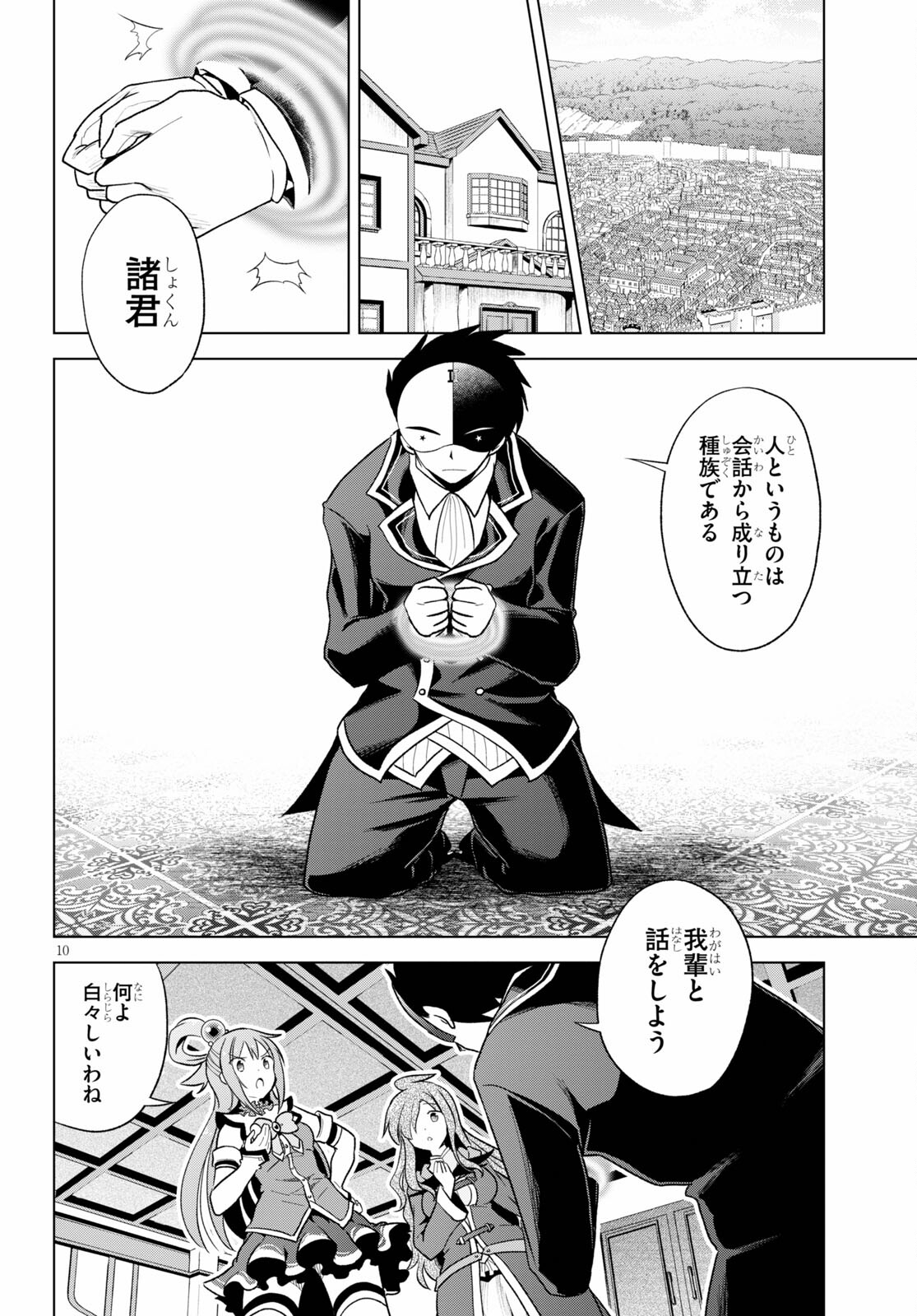 Kono Subarashii Sekai ni Shukufuku o! Chap 80 - Next Chap 81