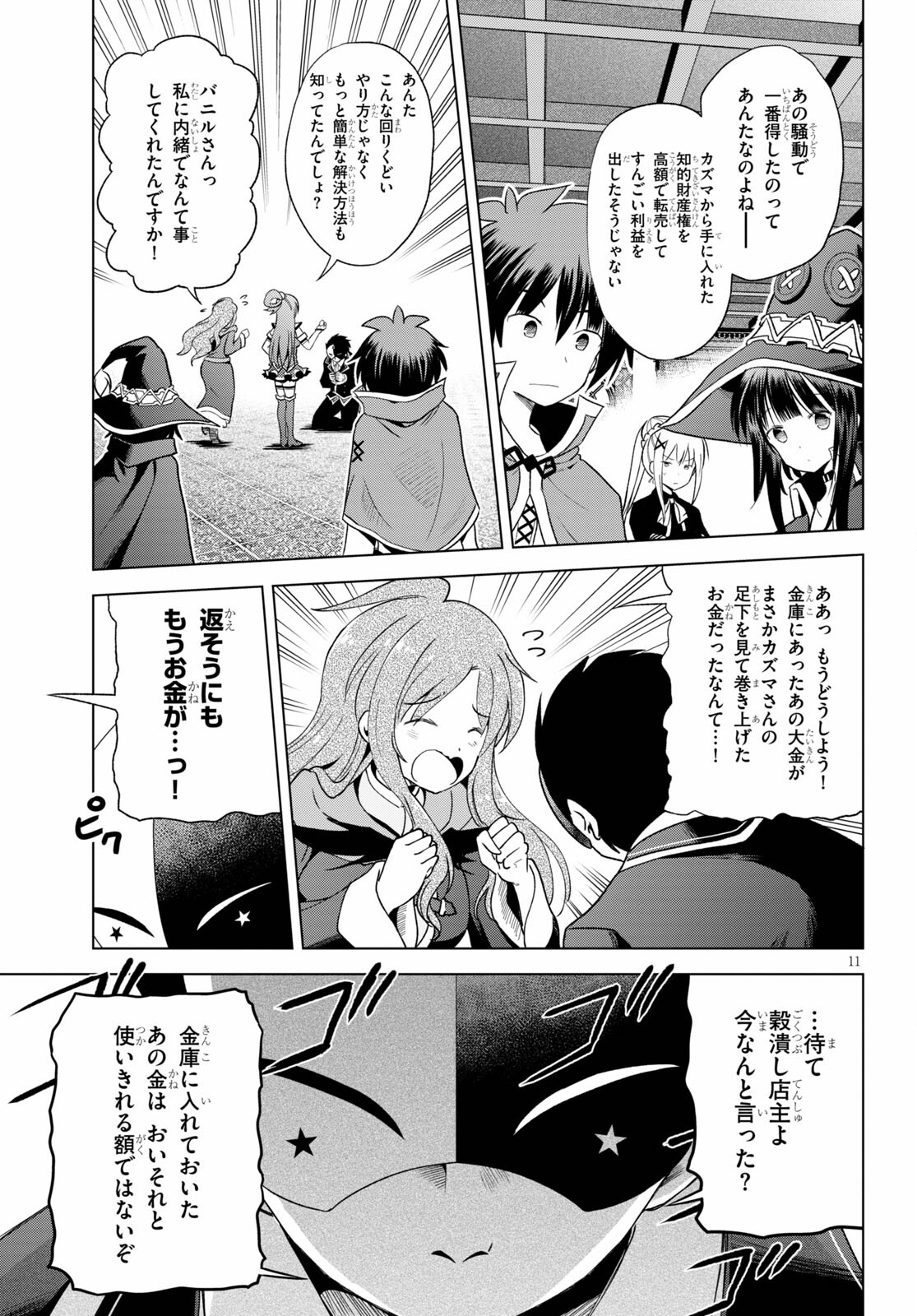 Kono Subarashii Sekai ni Shukufuku o! Chap 80 - Next Chap 81