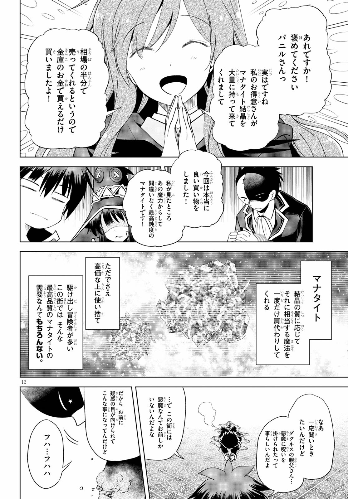 Kono Subarashii Sekai ni Shukufuku o! Chap 80 - Next Chap 81