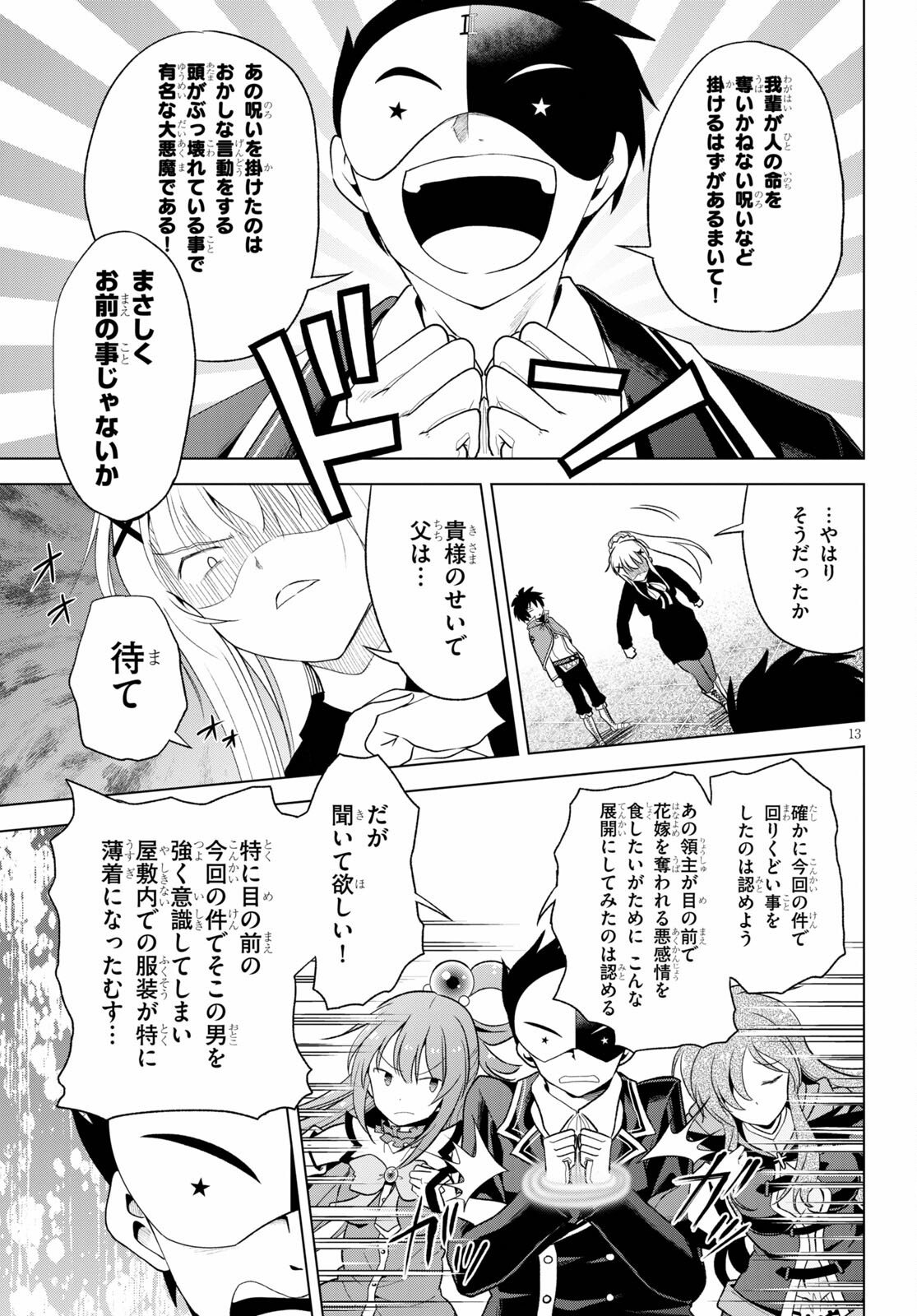 Kono Subarashii Sekai ni Shukufuku o! Chap 80 - Next Chap 81