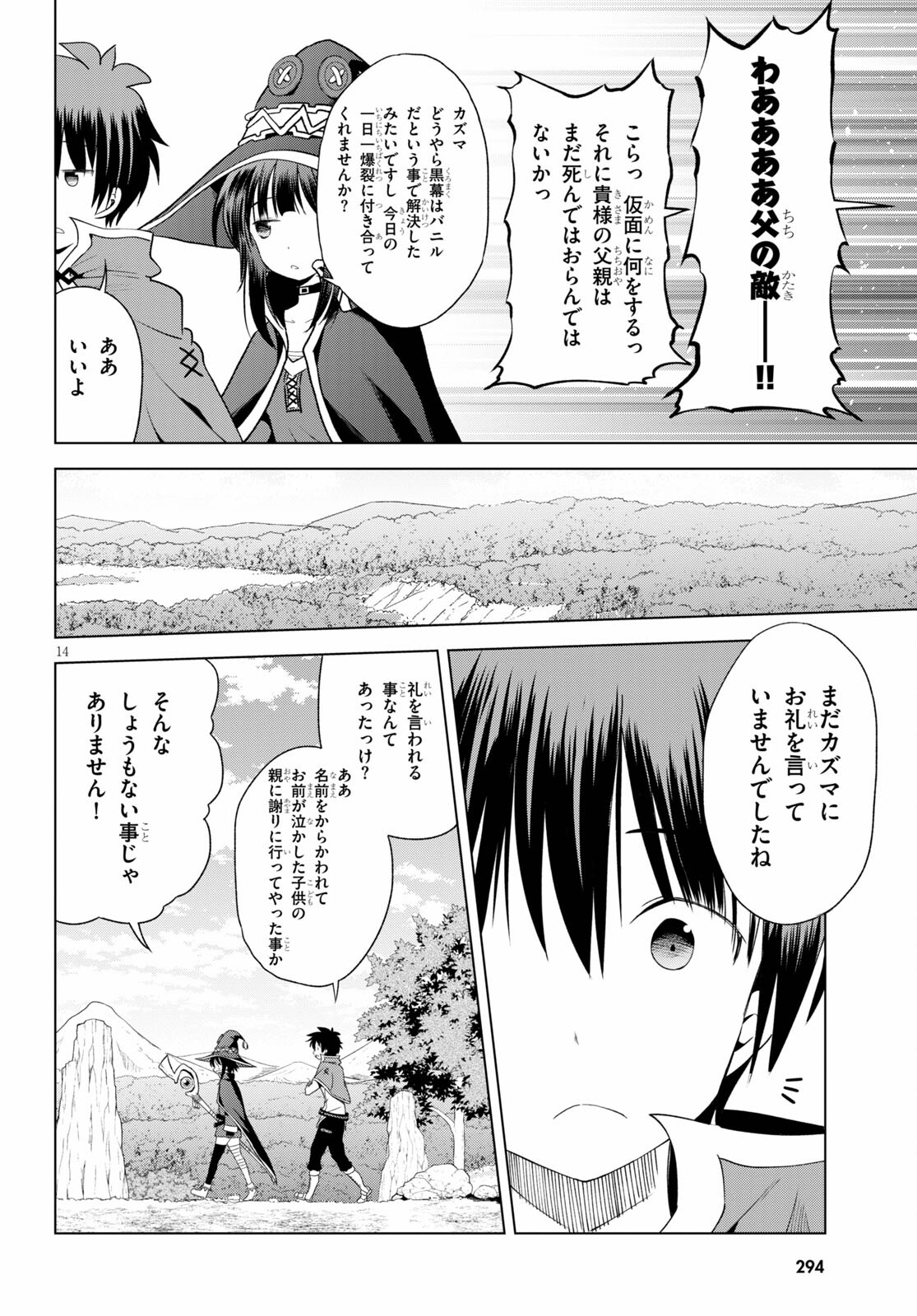 Kono Subarashii Sekai ni Shukufuku o! Chap 80 - Next Chap 81