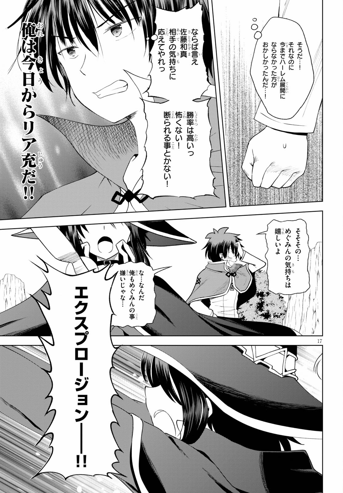 Kono Subarashii Sekai ni Shukufuku o! Chap 80 - Next Chap 81
