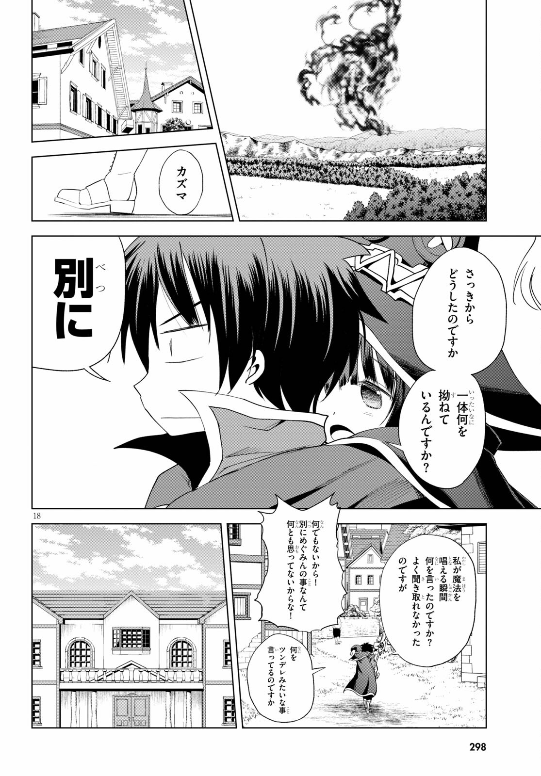 Kono Subarashii Sekai ni Shukufuku o! Chap 80 - Next Chap 81