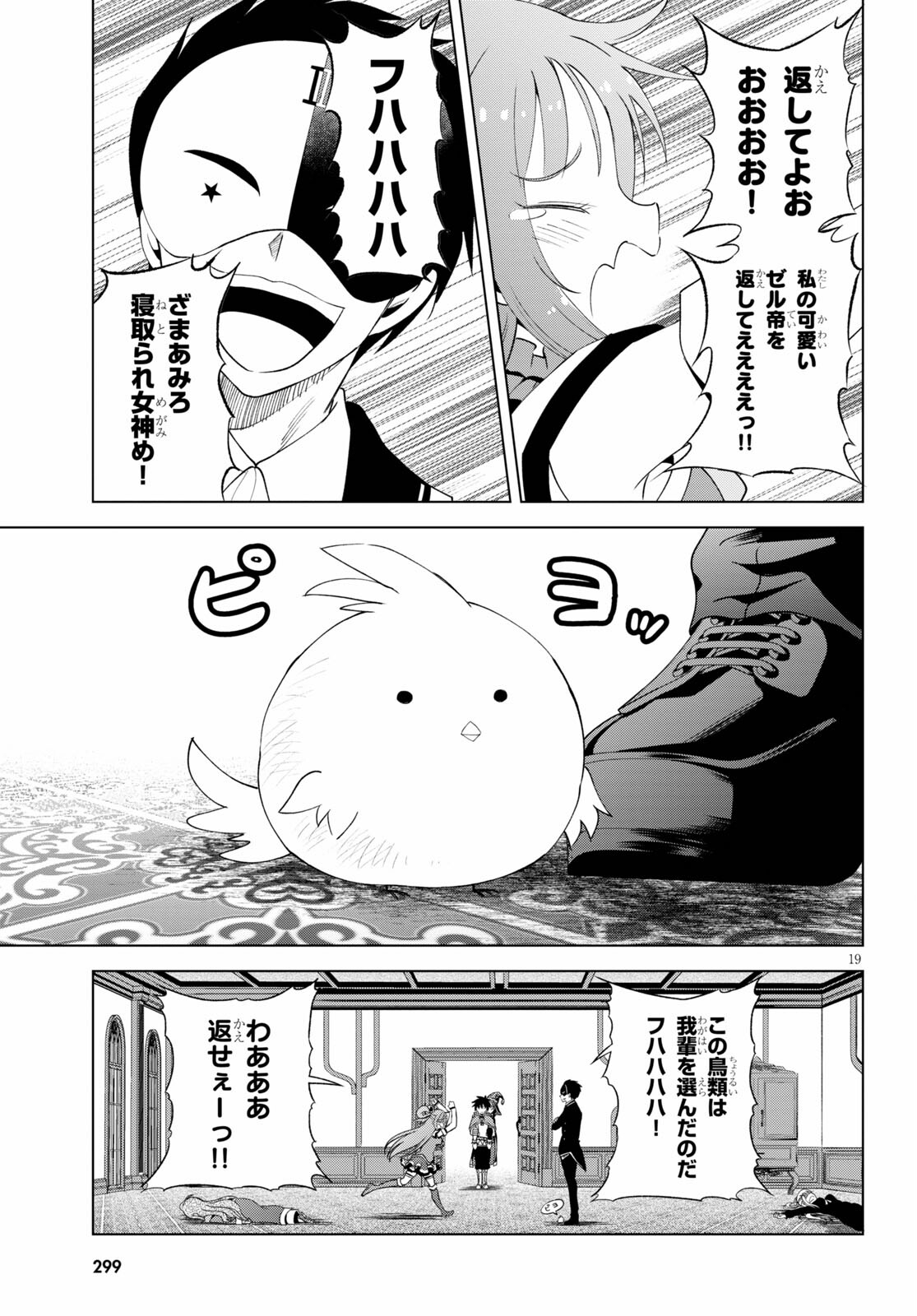 Kono Subarashii Sekai ni Shukufuku o! Chap 80 - Next Chap 81