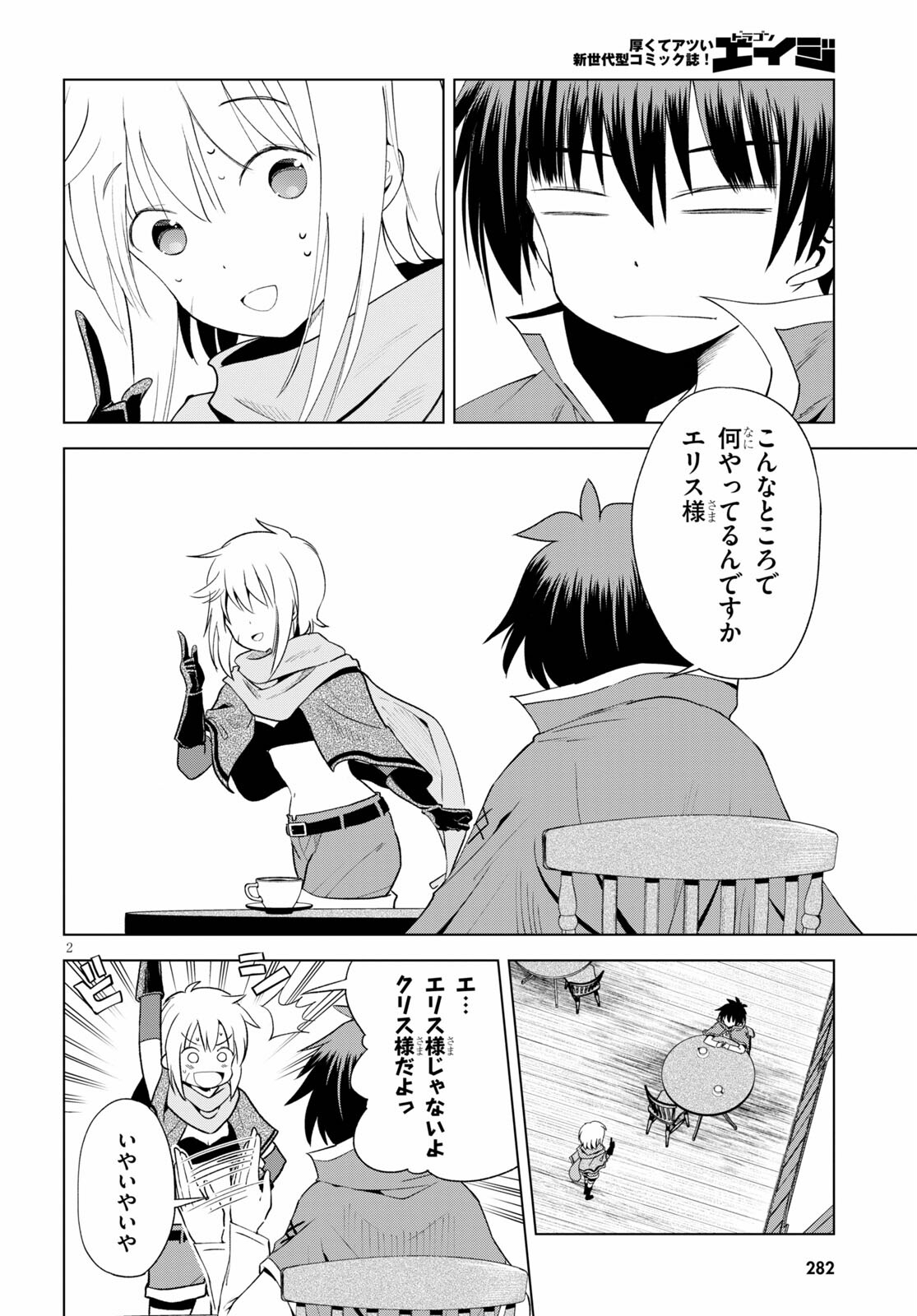 Kono Subarashii Sekai ni Shukufuku o! Chap 80 - Next Chap 81