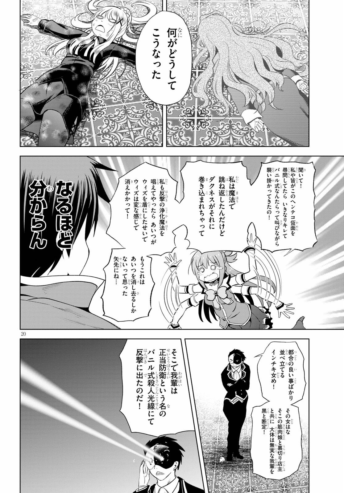 Kono Subarashii Sekai ni Shukufuku o! Chap 80 - Next Chap 81