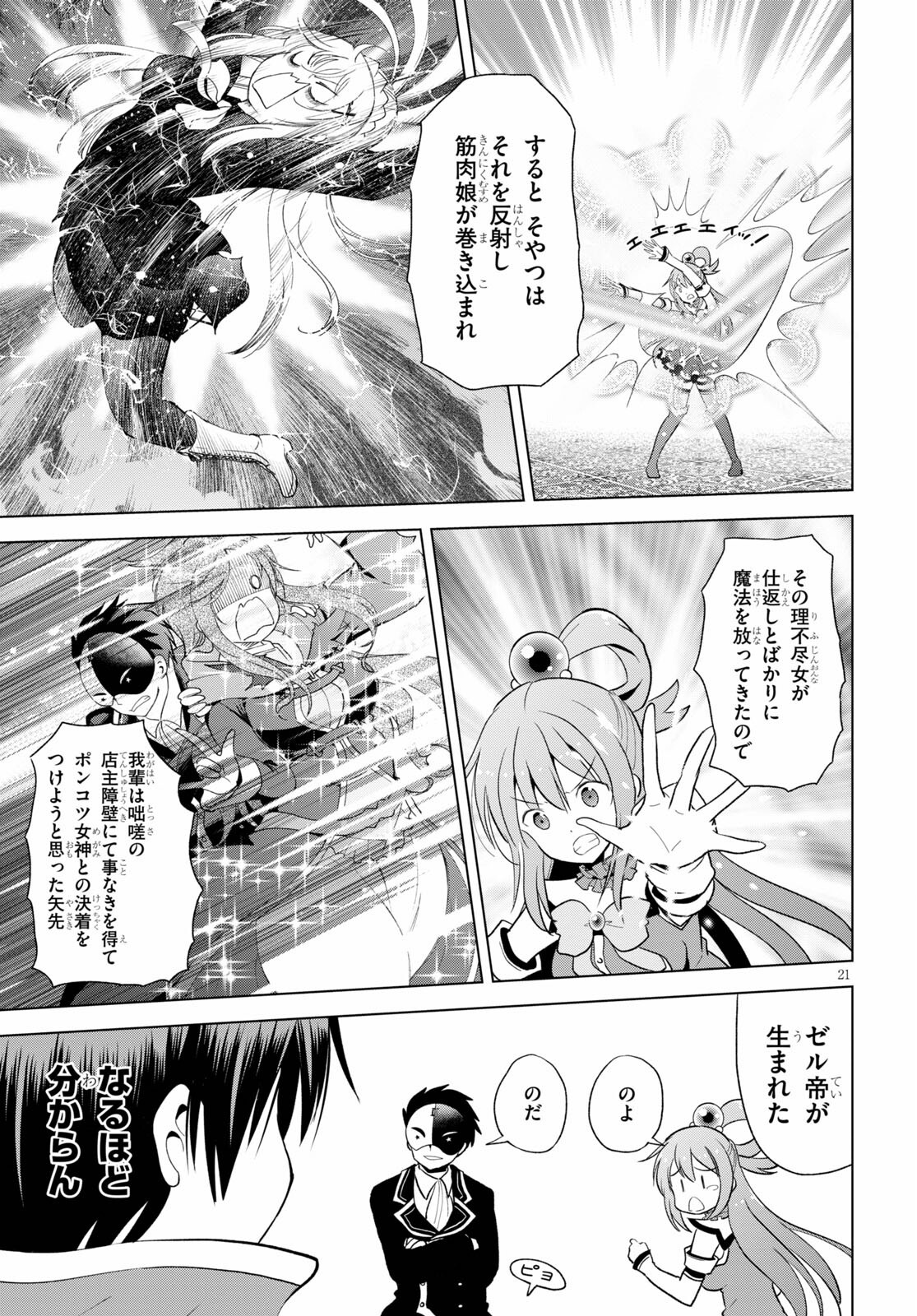 Kono Subarashii Sekai ni Shukufuku o! Chap 80 - Next Chap 81