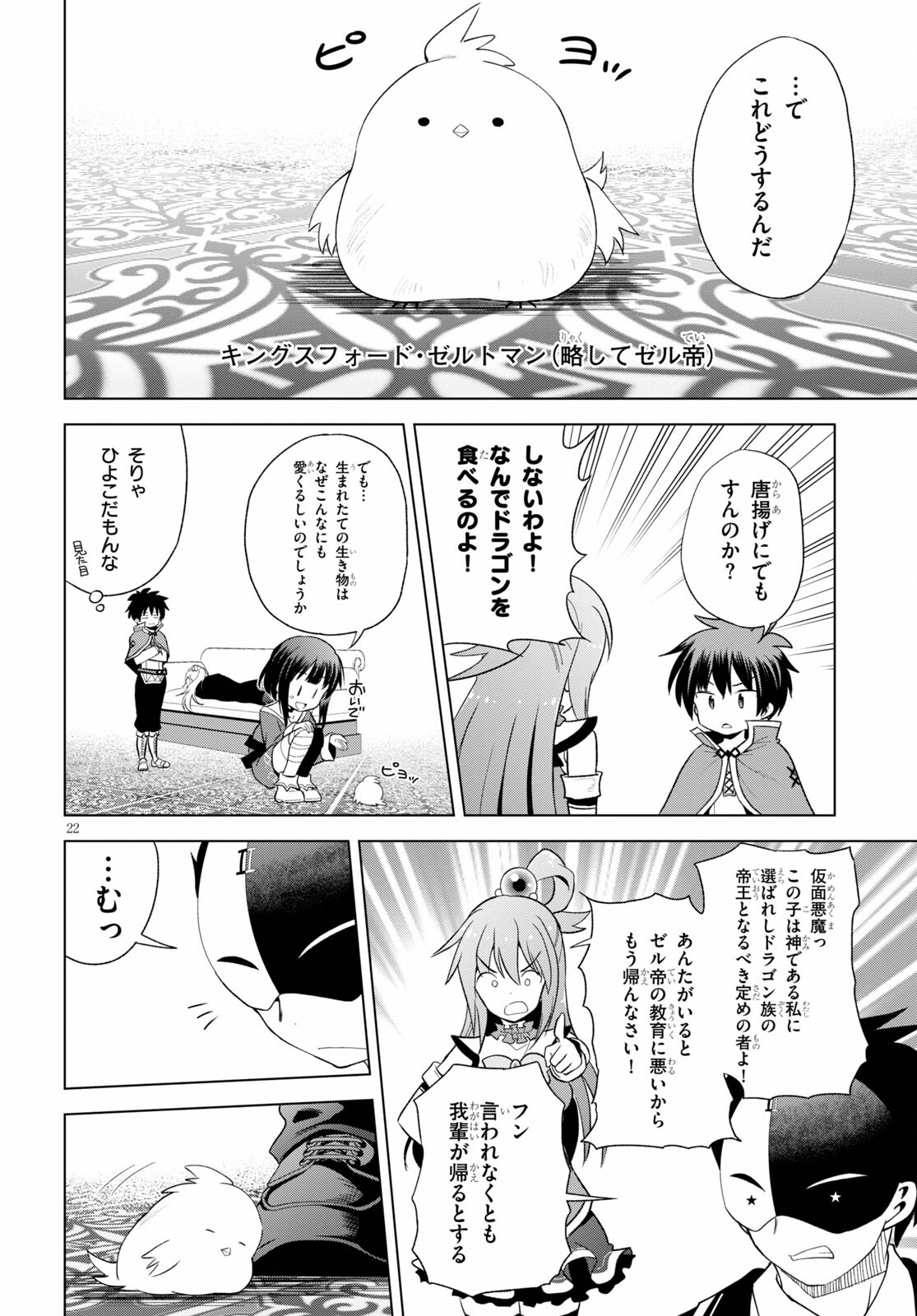 Kono Subarashii Sekai ni Shukufuku o! Chap 80 - Next Chap 81