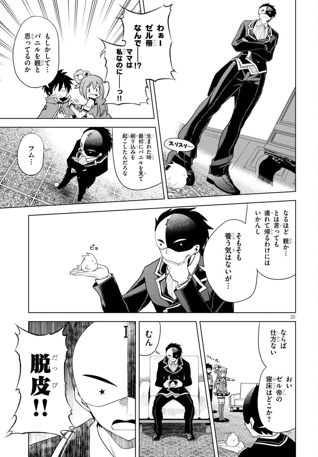 Kono Subarashii Sekai ni Shukufuku o! Chap 80 - Next Chap 81