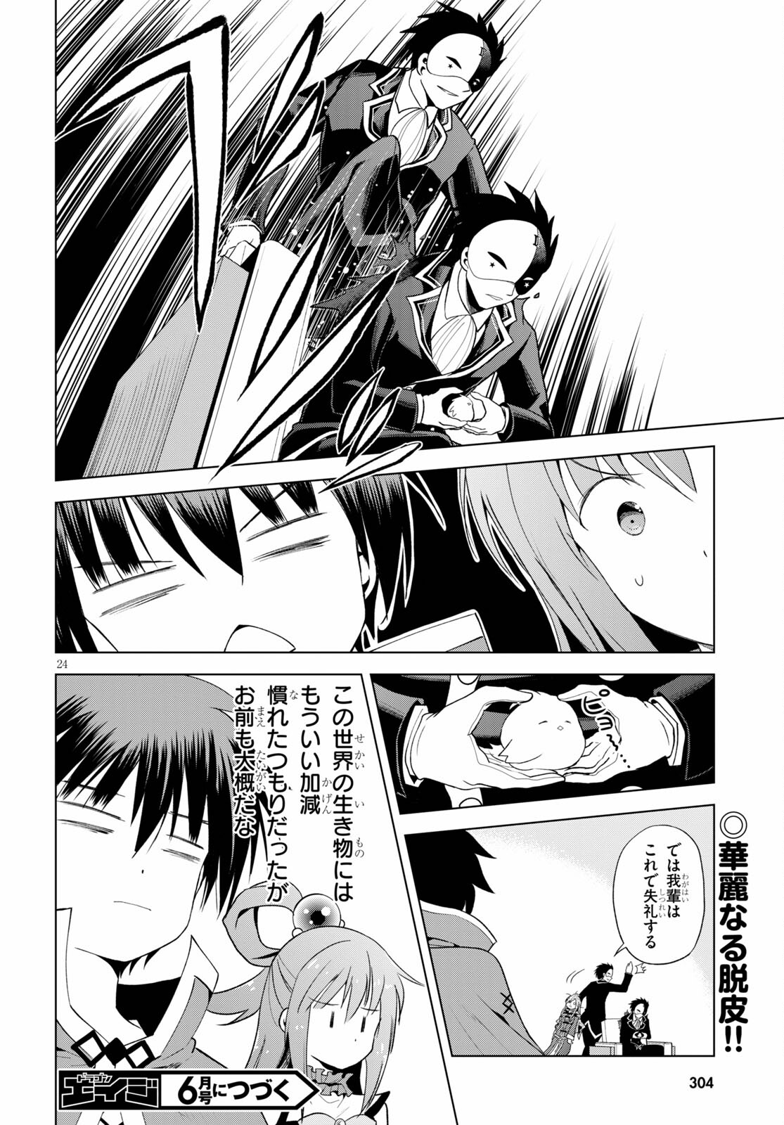 Kono Subarashii Sekai ni Shukufuku o! Chap 80 - Next Chap 81