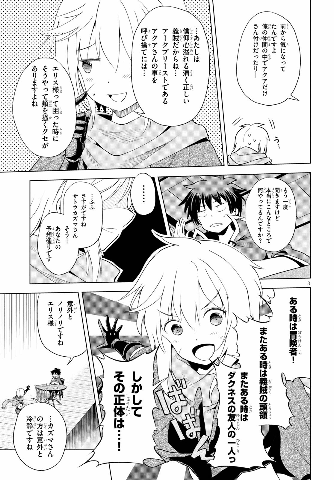 Kono Subarashii Sekai ni Shukufuku o! Chap 80 - Next Chap 81