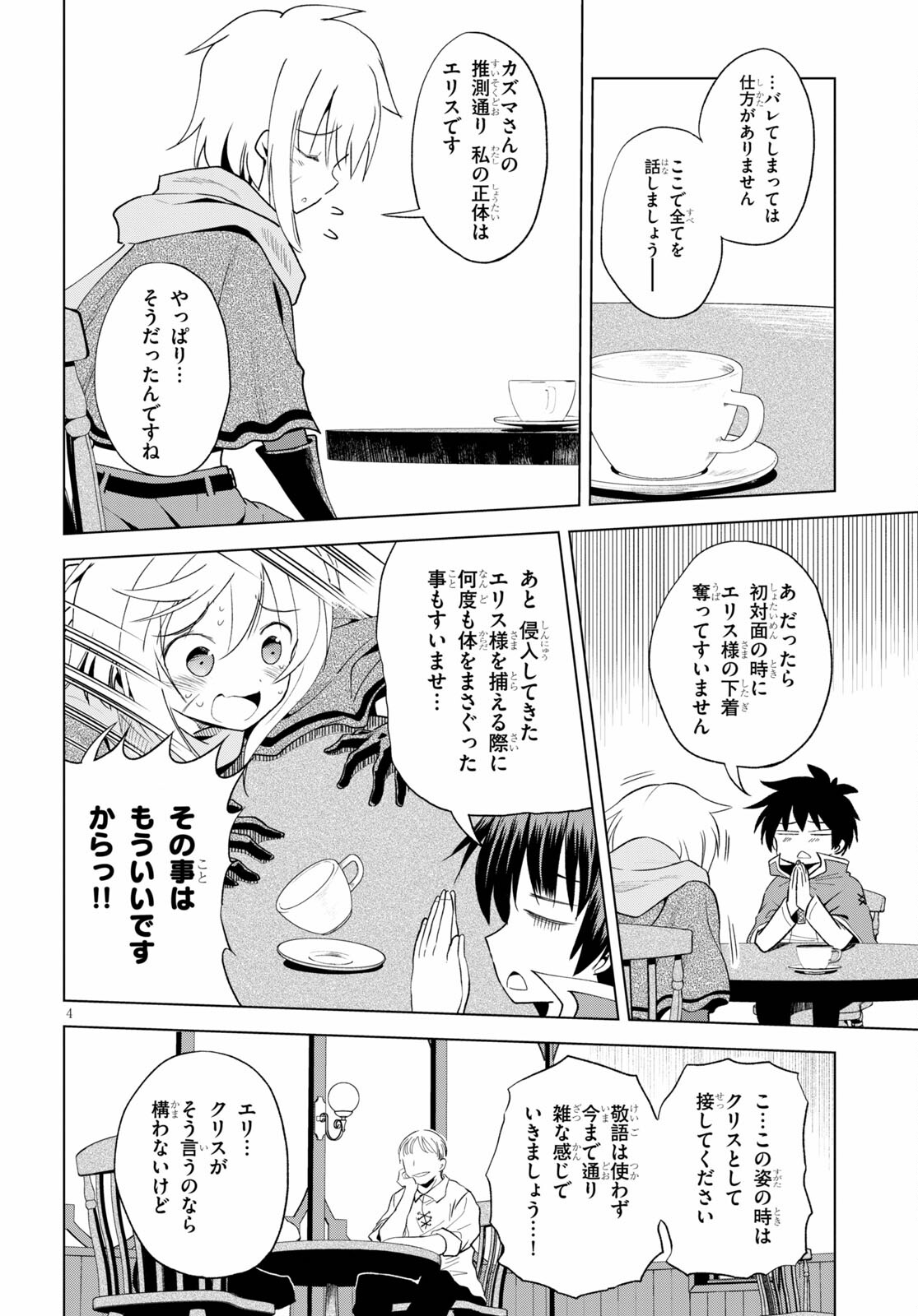 Kono Subarashii Sekai ni Shukufuku o! Chap 80 - Next Chap 81