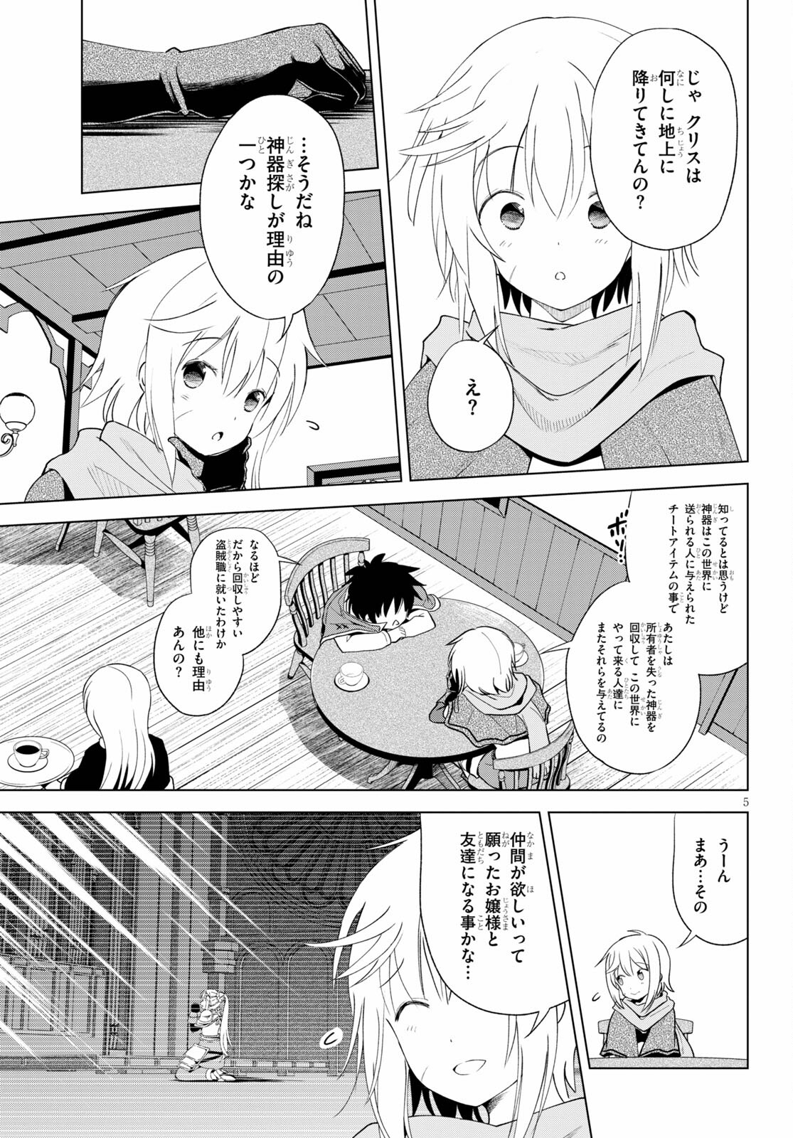 Kono Subarashii Sekai ni Shukufuku o! Chap 80 - Next Chap 81