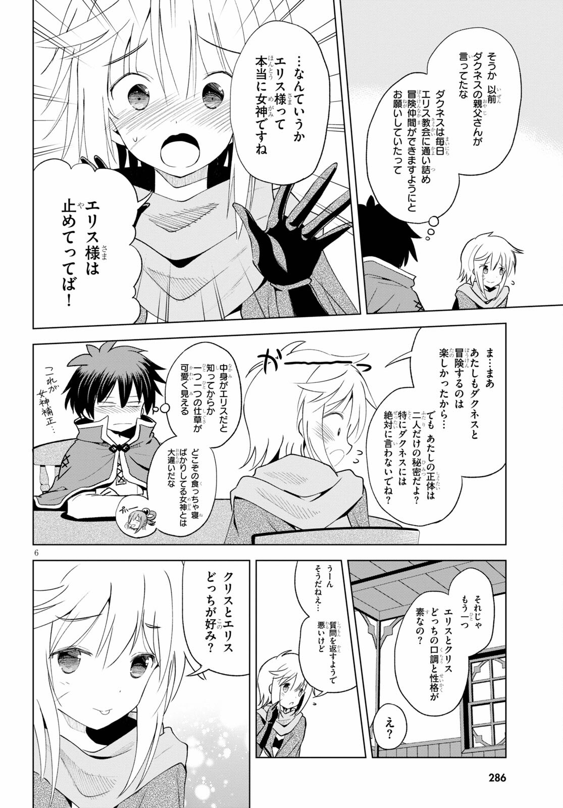 Kono Subarashii Sekai ni Shukufuku o! Chap 80 - Next Chap 81