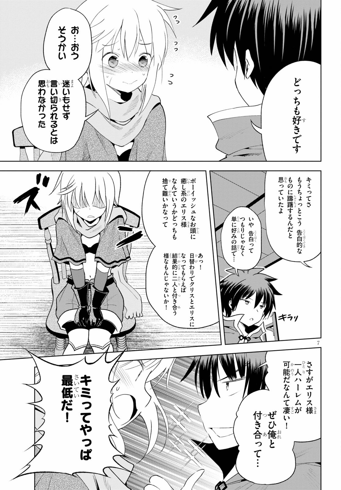 Kono Subarashii Sekai ni Shukufuku o! Chap 80 - Next Chap 81