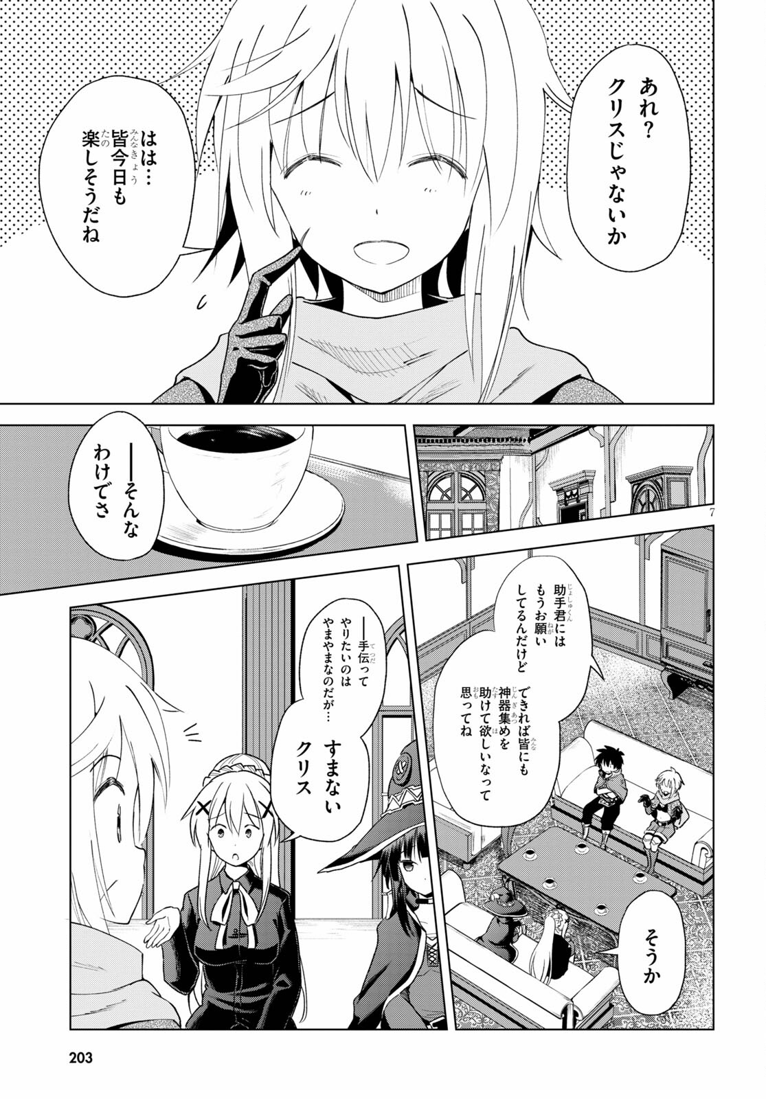 Kono Subarashii Sekai ni Shukufuku o! Chap 81 - Next Chap 82