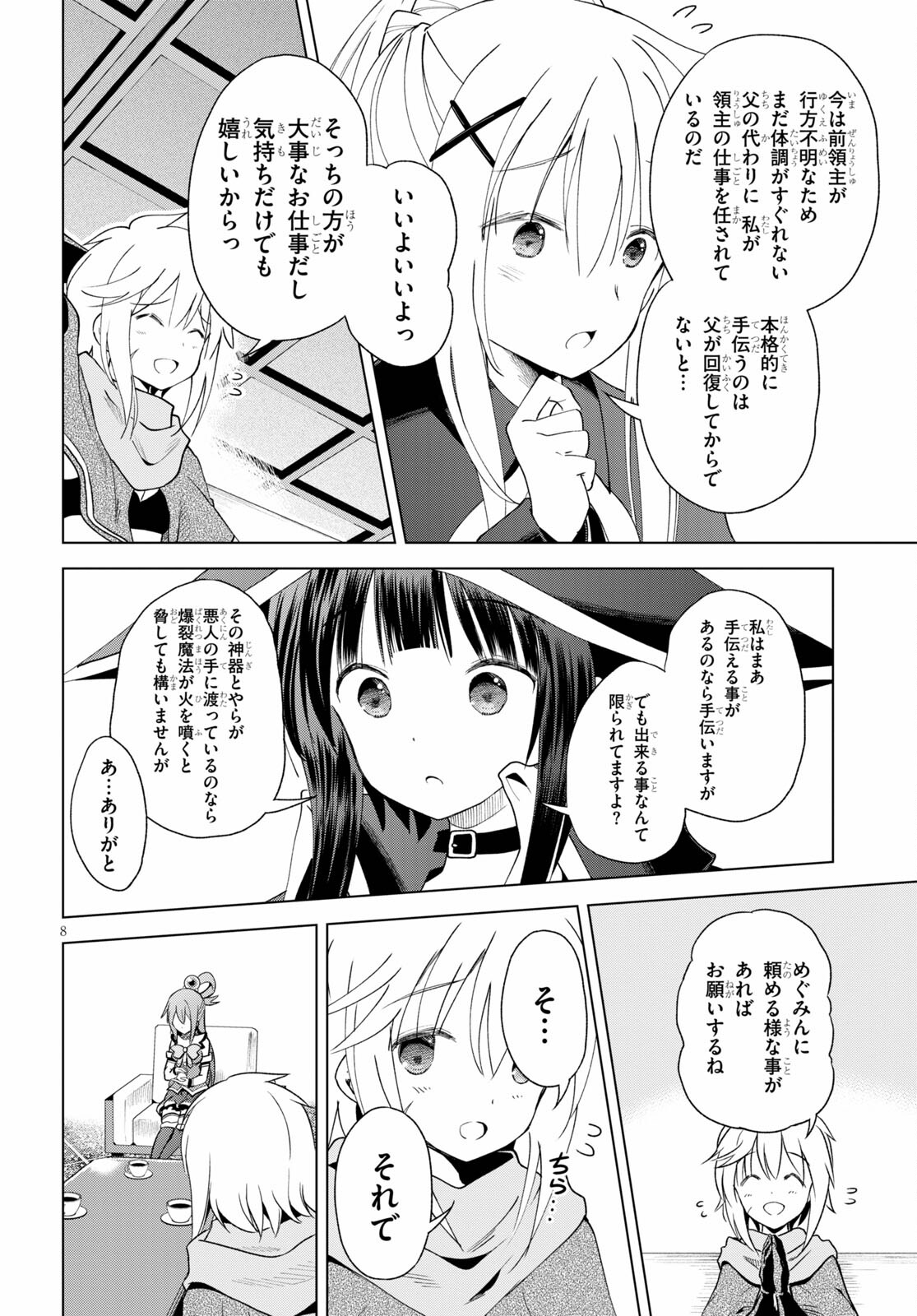 Kono Subarashii Sekai ni Shukufuku o! Chap 81 - Next Chap 82