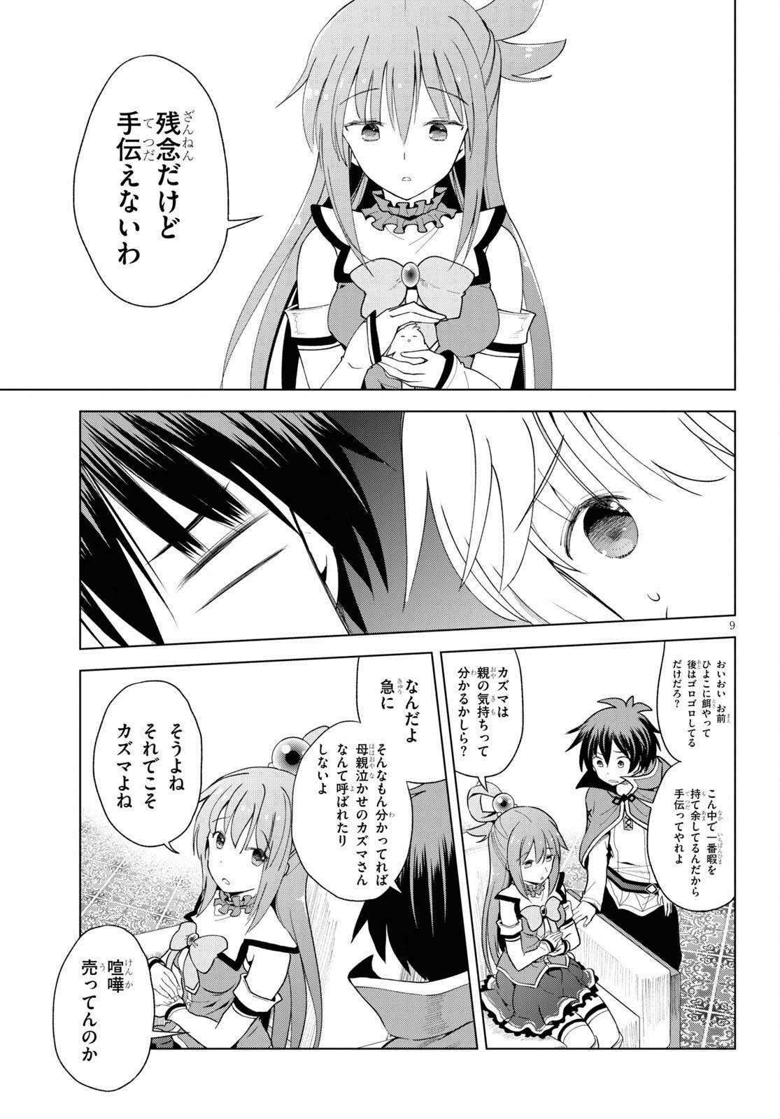 Kono Subarashii Sekai ni Shukufuku o! Chap 81 - Next Chap 82