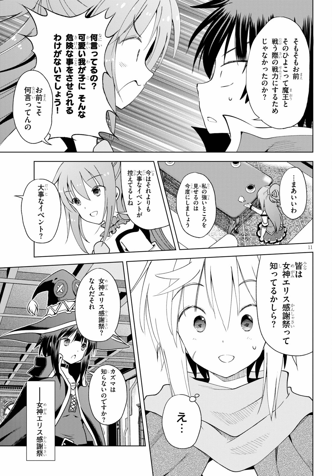 Kono Subarashii Sekai ni Shukufuku o! Chap 81 - Next Chap 82