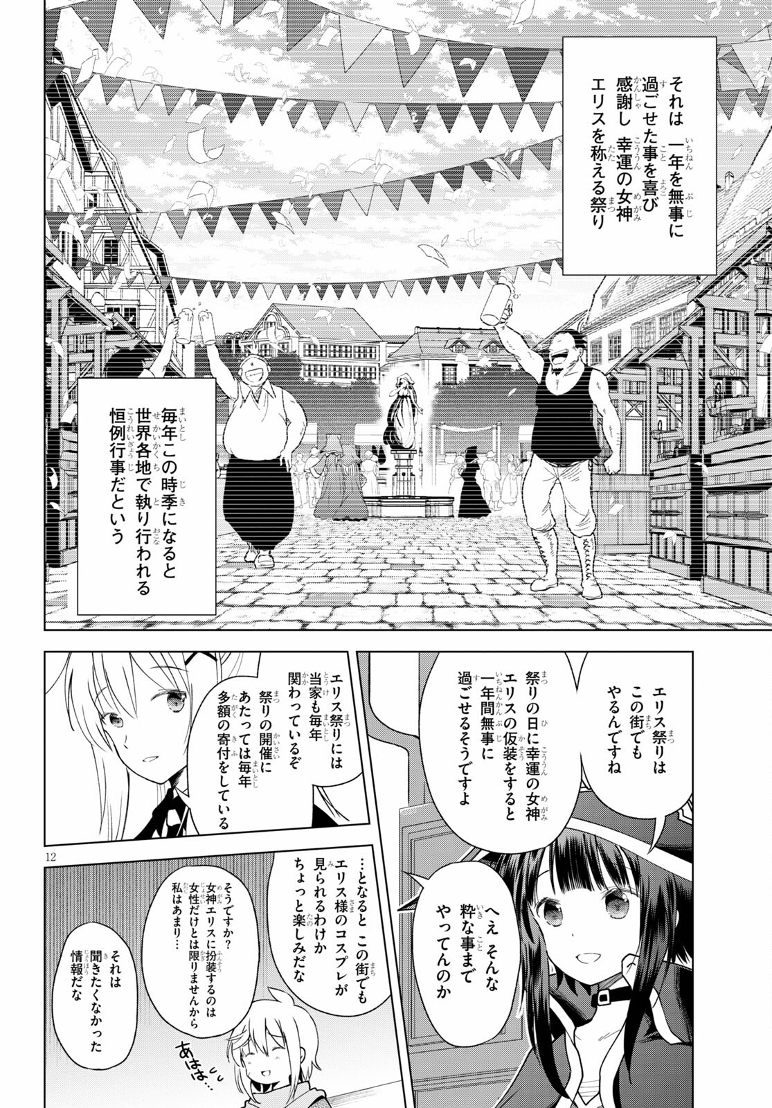 Kono Subarashii Sekai ni Shukufuku o! Chap 81 - Next Chap 82