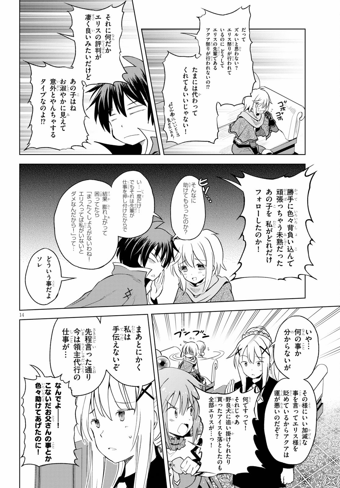 Kono Subarashii Sekai ni Shukufuku o! Chap 81 - Next Chap 82
