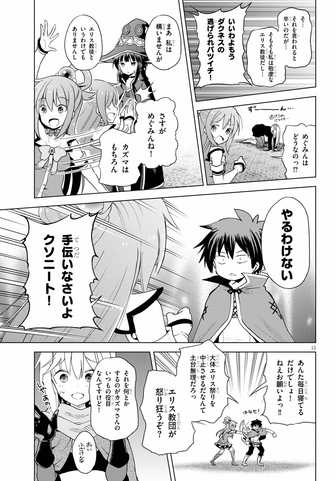 Kono Subarashii Sekai ni Shukufuku o! Chap 81 - Next Chap 82