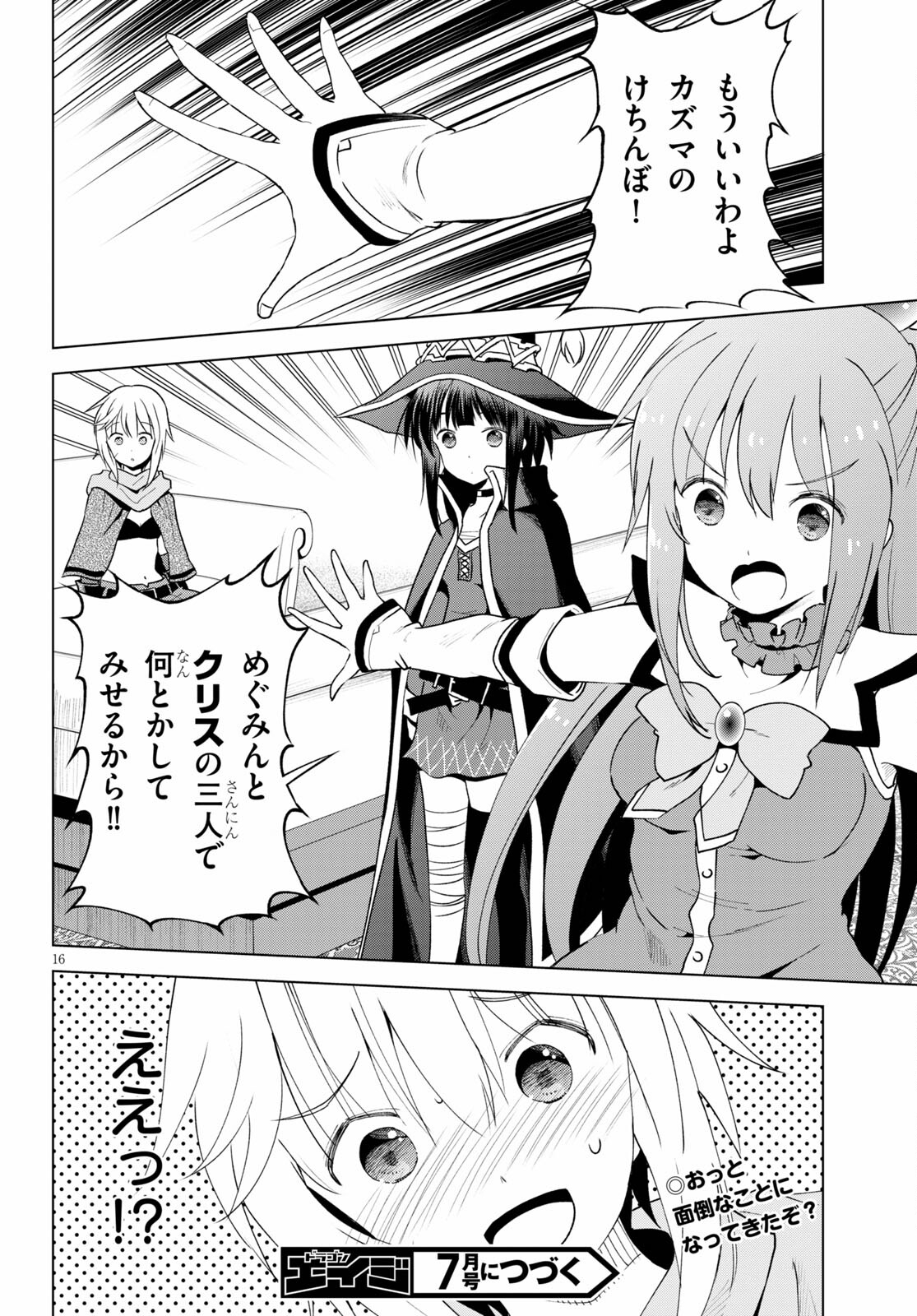 Kono Subarashii Sekai ni Shukufuku o! Chap 81 - Next Chap 82