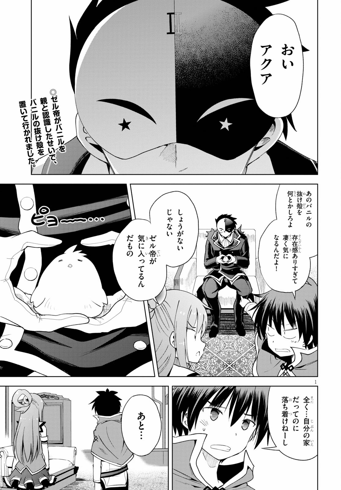 Kono Subarashii Sekai ni Shukufuku o! Chap 81 - Next Chap 82