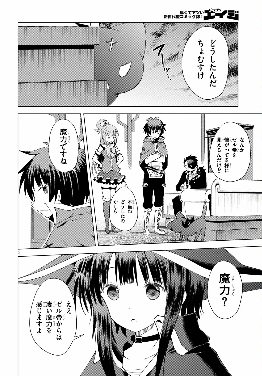Kono Subarashii Sekai ni Shukufuku o! Chap 81 - Next Chap 82