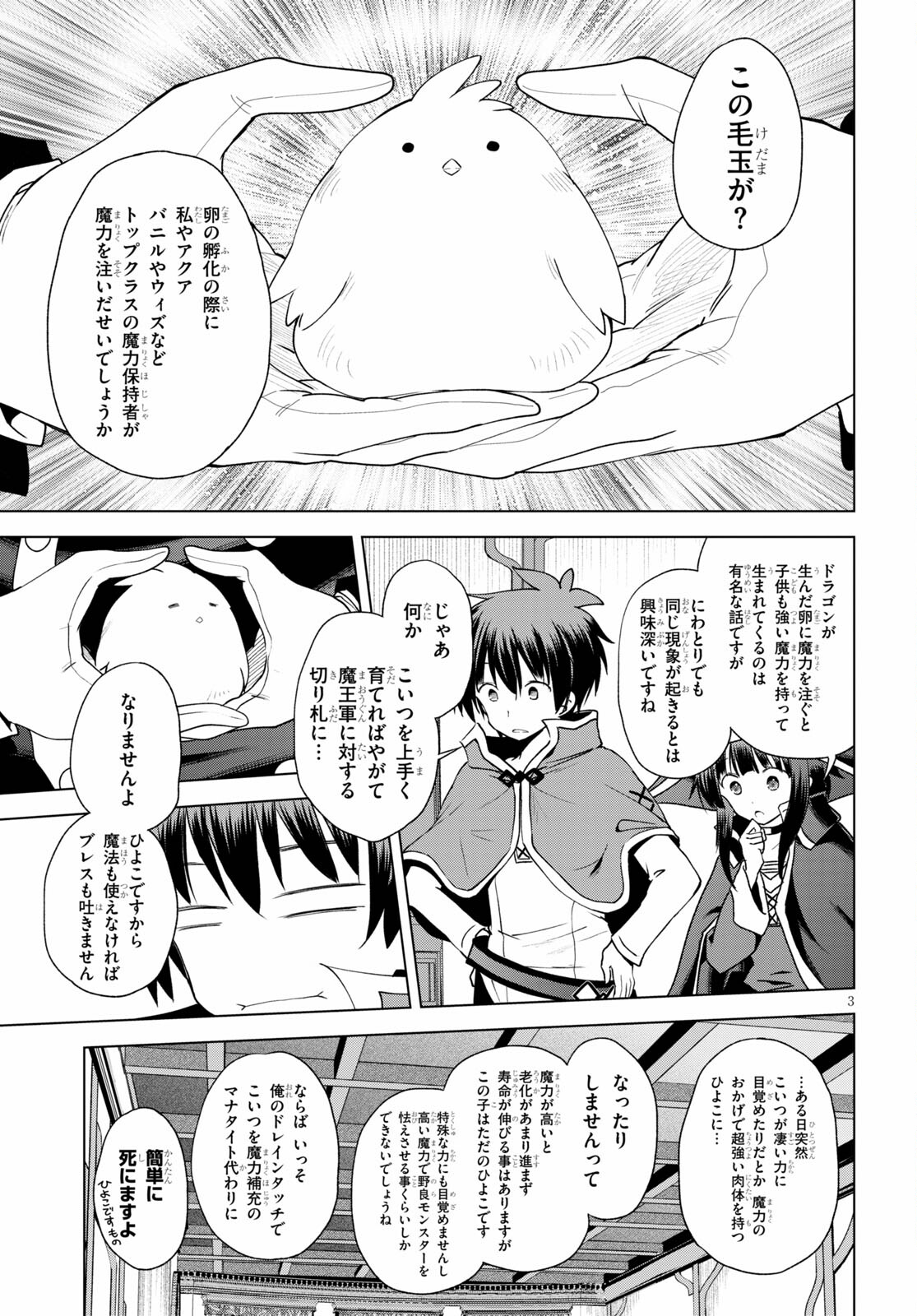Kono Subarashii Sekai ni Shukufuku o! Chap 81 - Next Chap 82