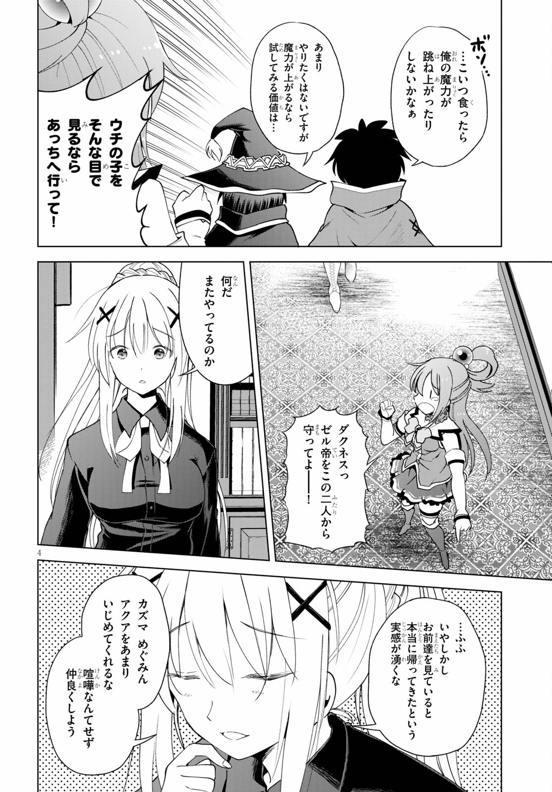 Kono Subarashii Sekai ni Shukufuku o! Chap 81 - Next Chap 82