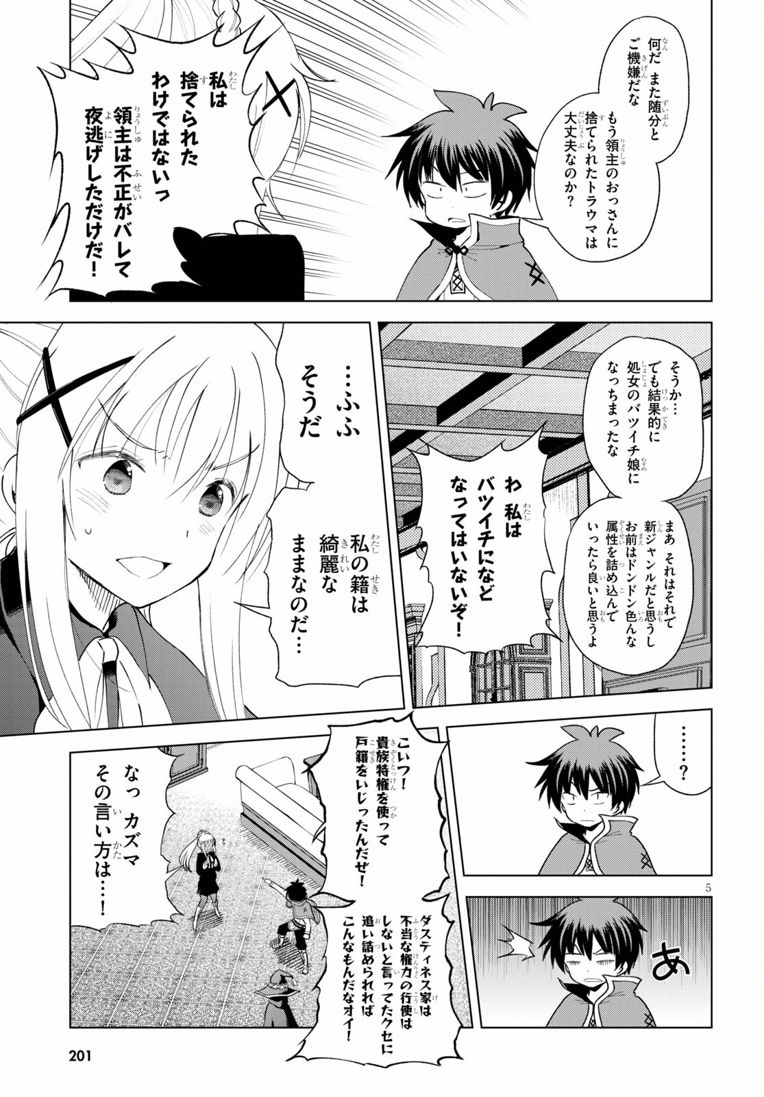 Kono Subarashii Sekai ni Shukufuku o! Chap 81 - Next Chap 82