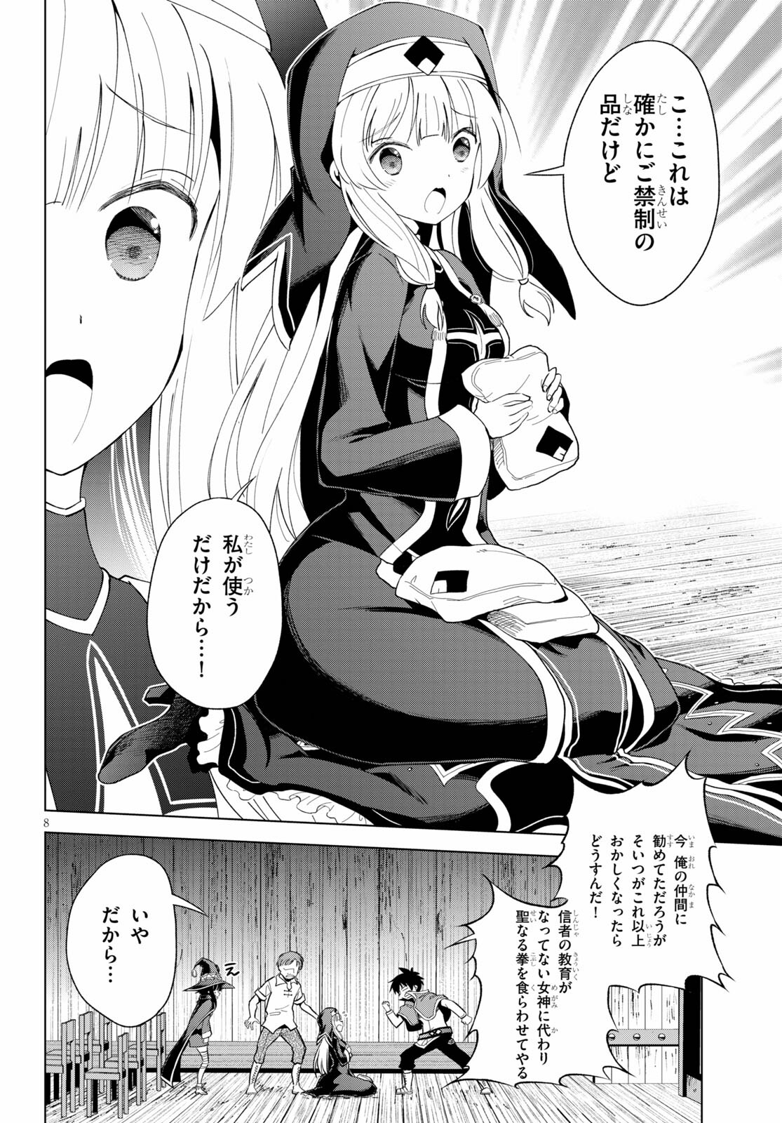 Kono Subarashii Sekai ni Shukufuku o! Chap 82 - Next Chap 83