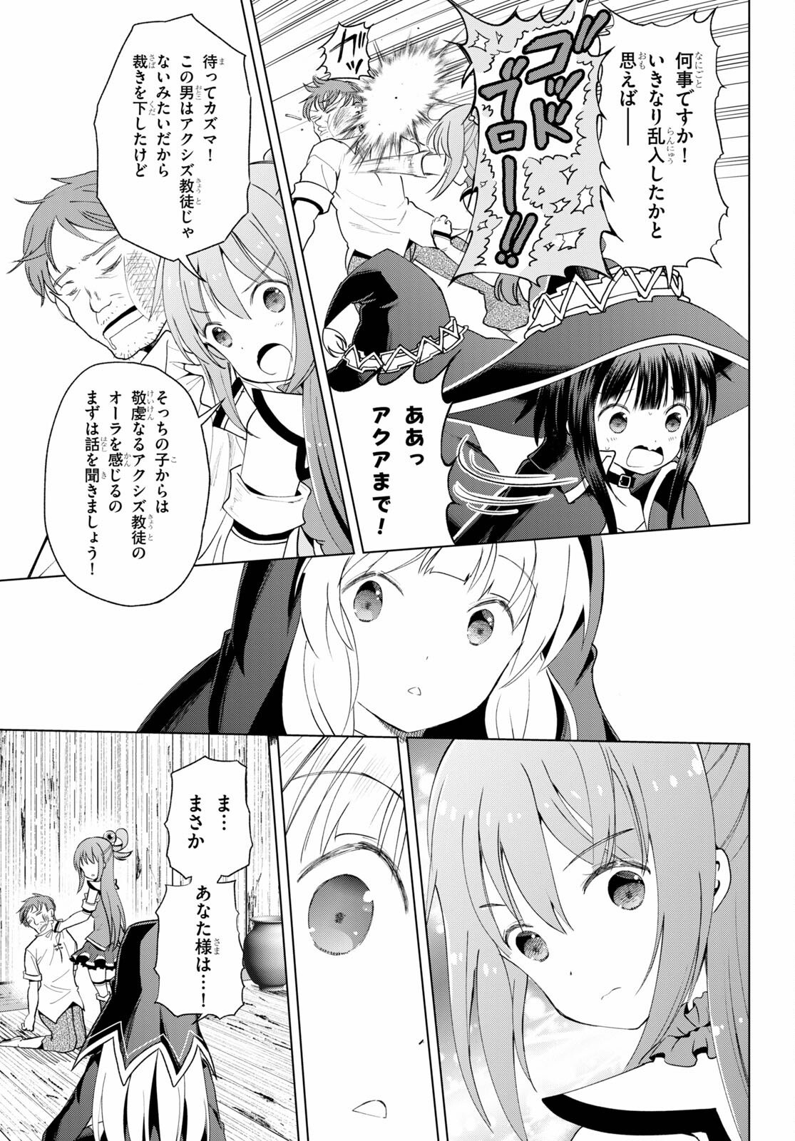 Kono Subarashii Sekai ni Shukufuku o! Chap 82 - Next Chap 83