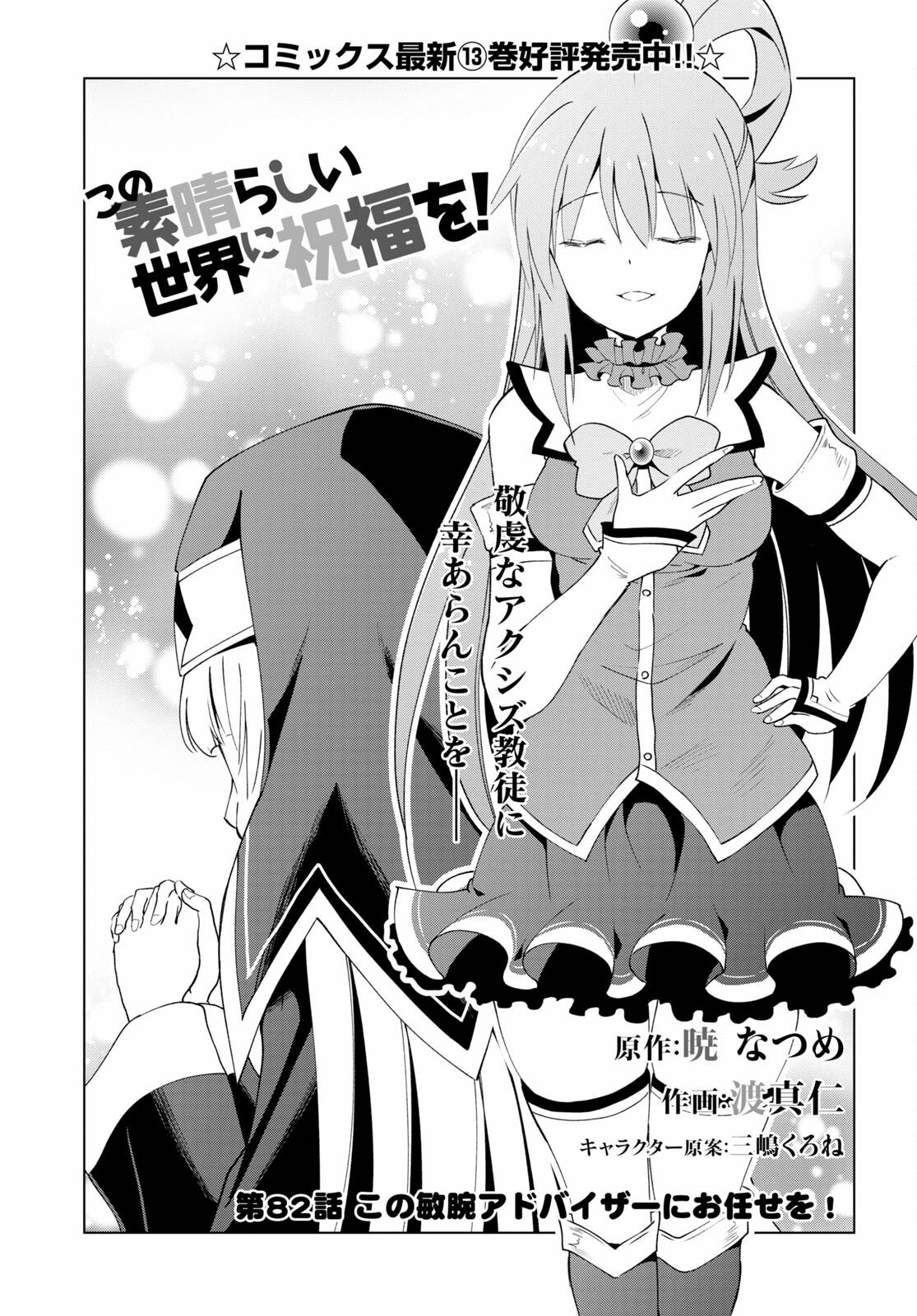 Kono Subarashii Sekai ni Shukufuku o! Chap 82 - Next Chap 83