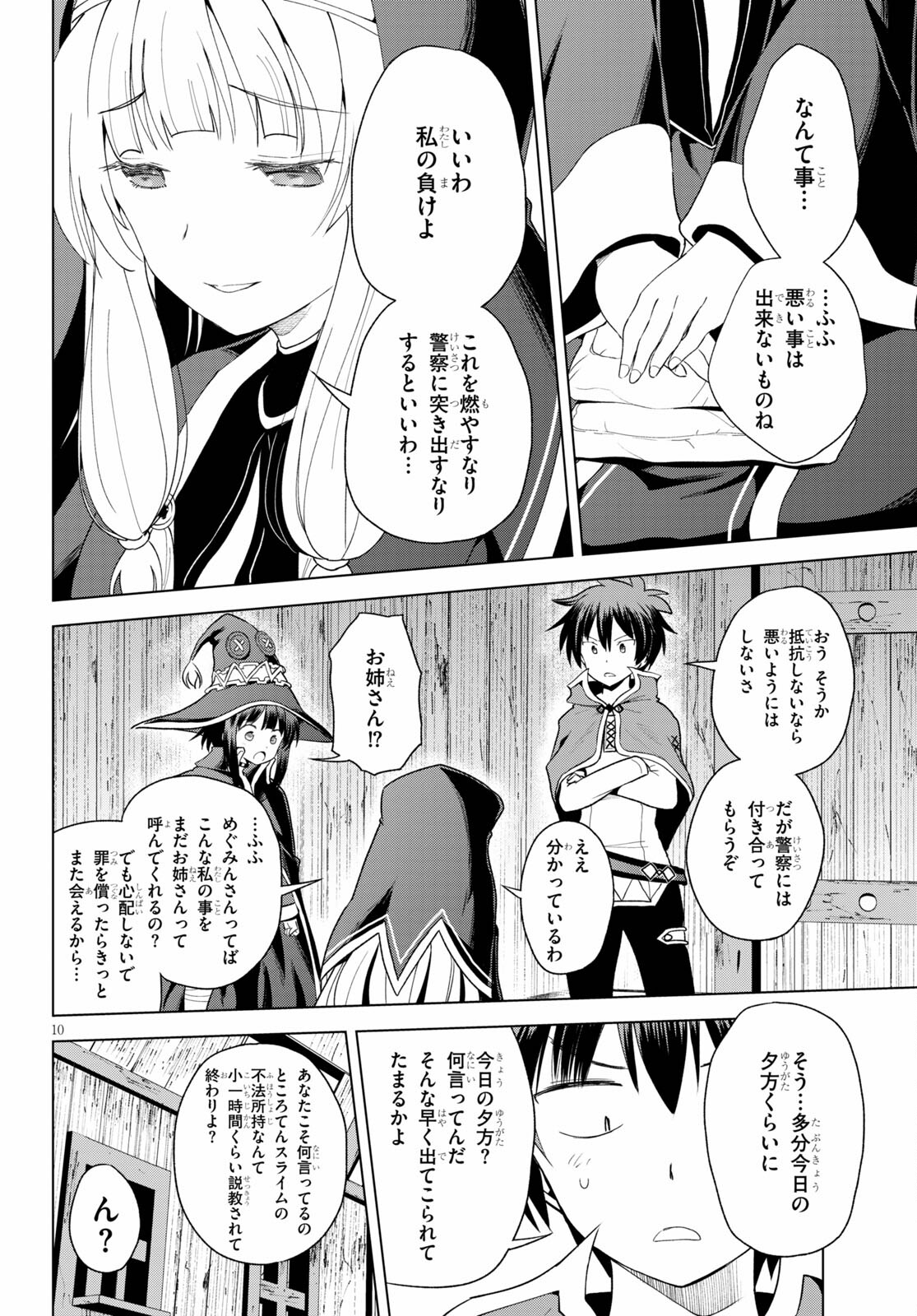Kono Subarashii Sekai ni Shukufuku o! Chap 82 - Next Chap 83