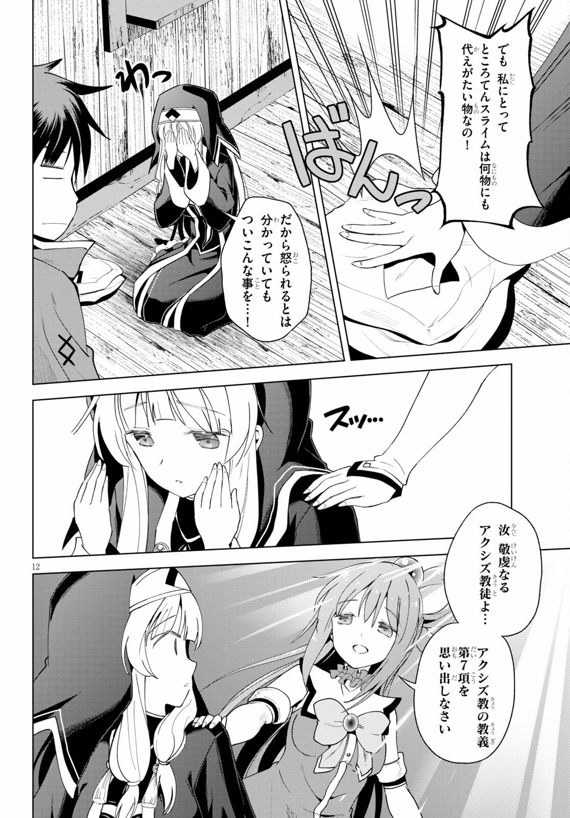 Kono Subarashii Sekai ni Shukufuku o! Chap 82 - Next Chap 83