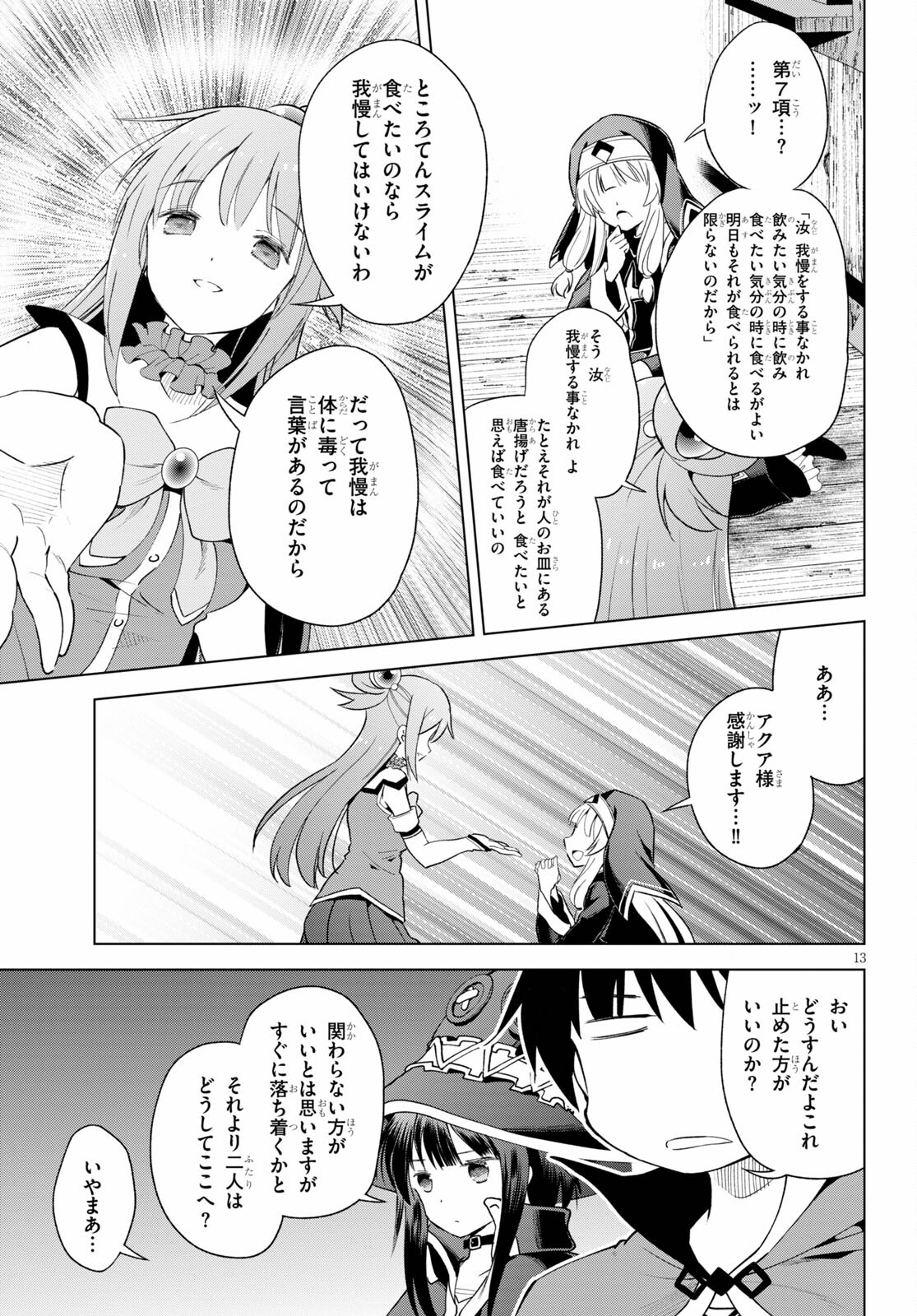 Kono Subarashii Sekai ni Shukufuku o! Chap 82 - Next Chap 83