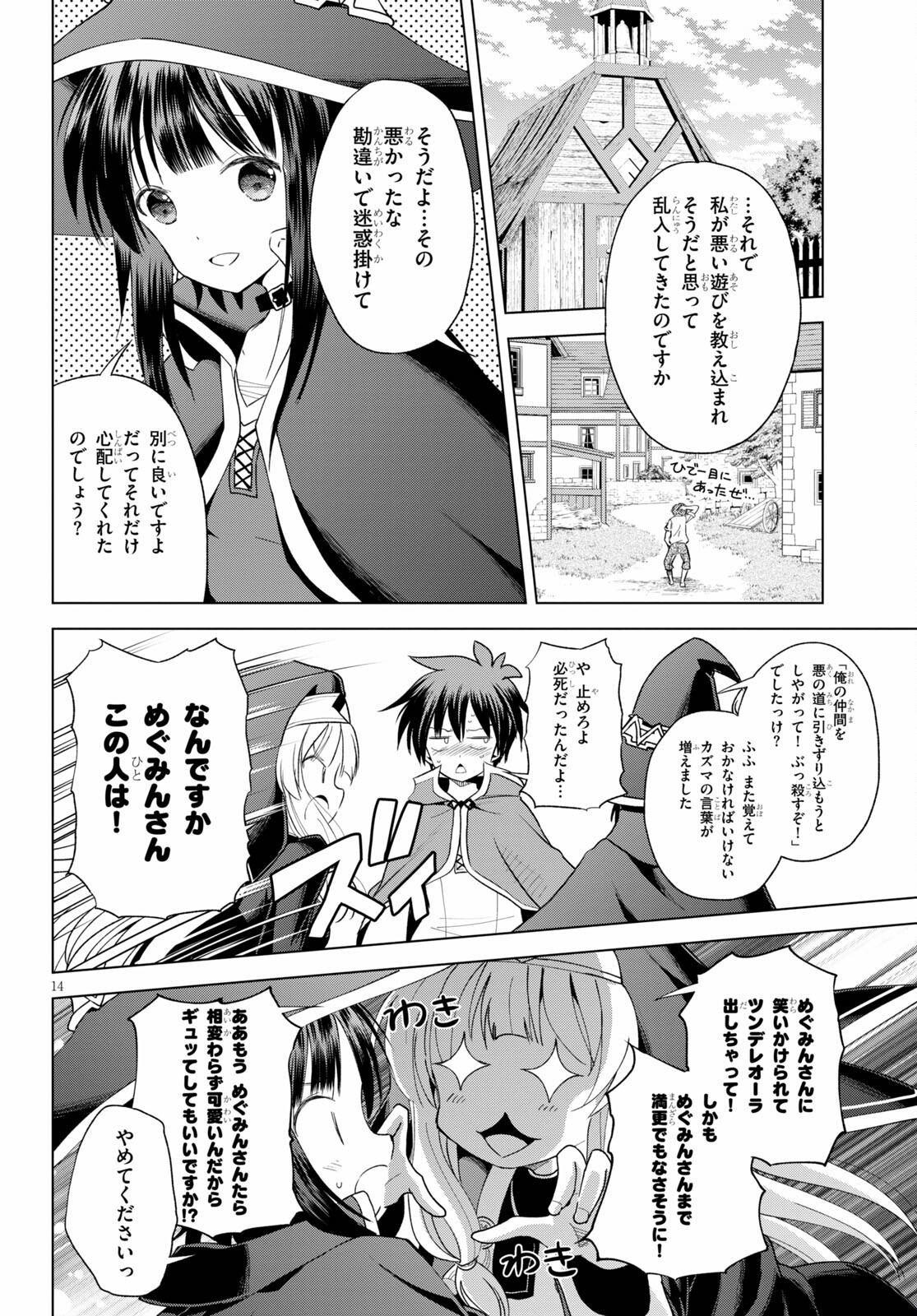 Kono Subarashii Sekai ni Shukufuku o! Chap 82 - Next Chap 83