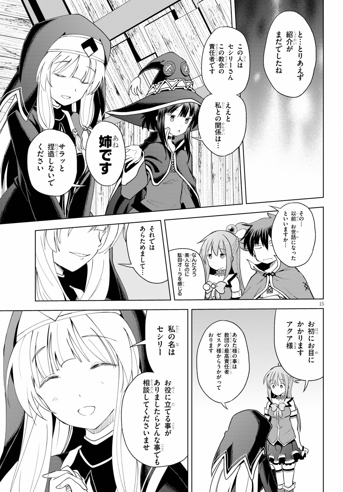 Kono Subarashii Sekai ni Shukufuku o! Chap 82 - Next Chap 83