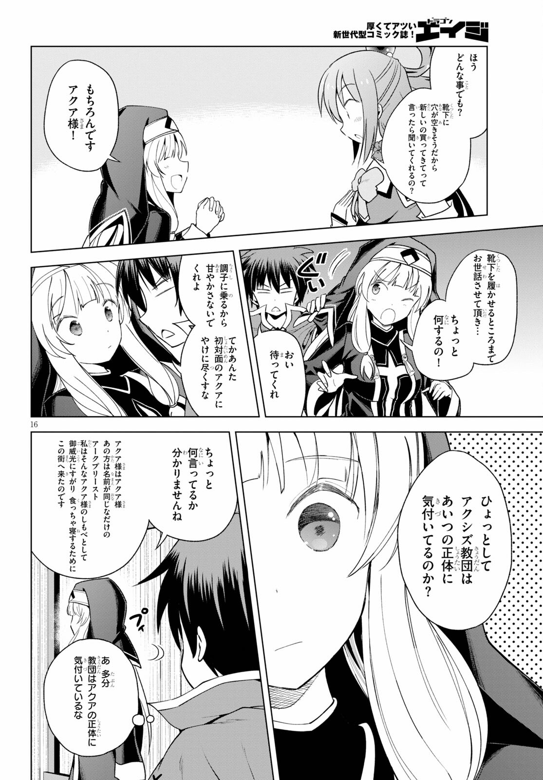 Kono Subarashii Sekai ni Shukufuku o! Chap 82 - Next Chap 83