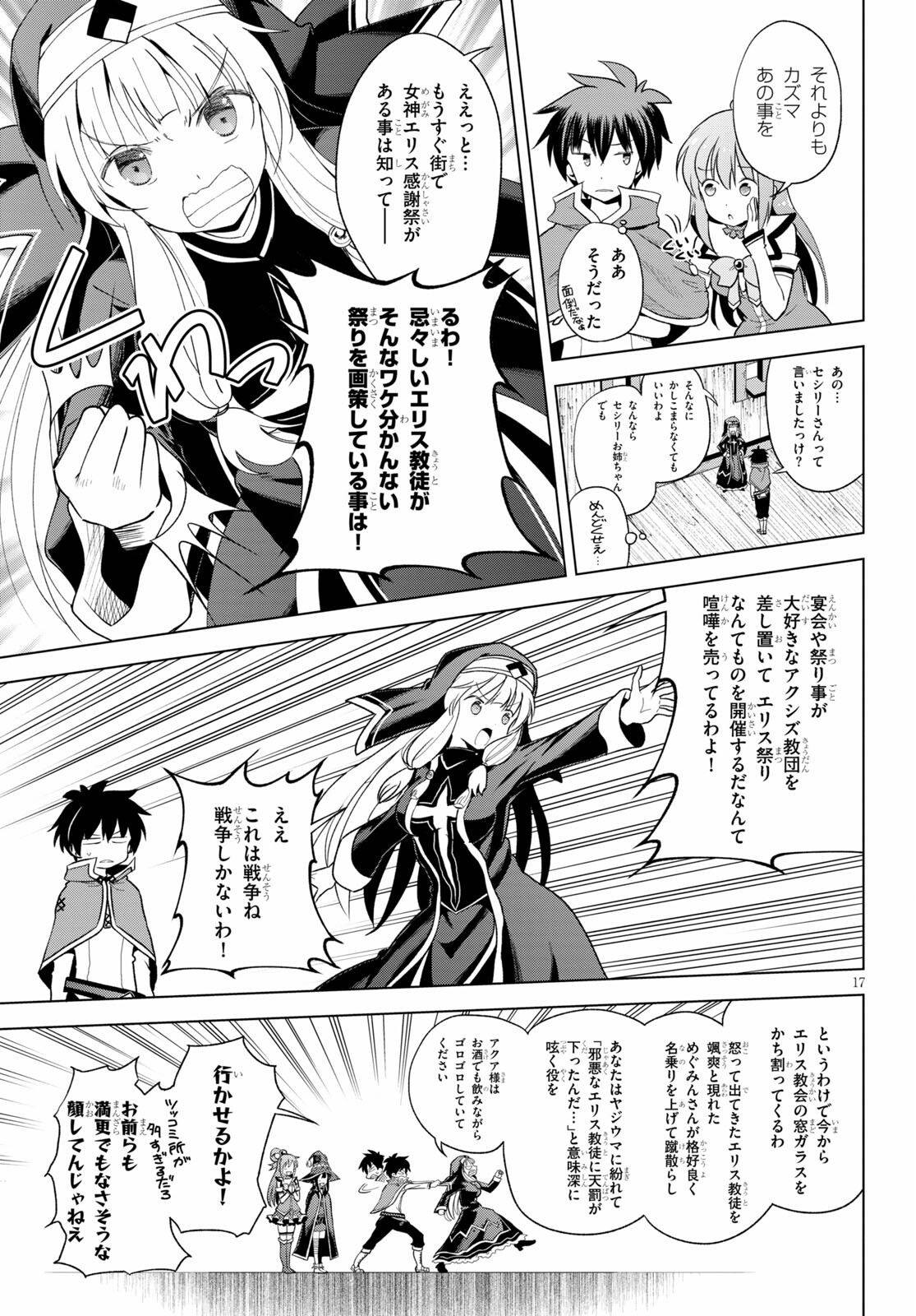 Kono Subarashii Sekai ni Shukufuku o! Chap 82 - Next Chap 83