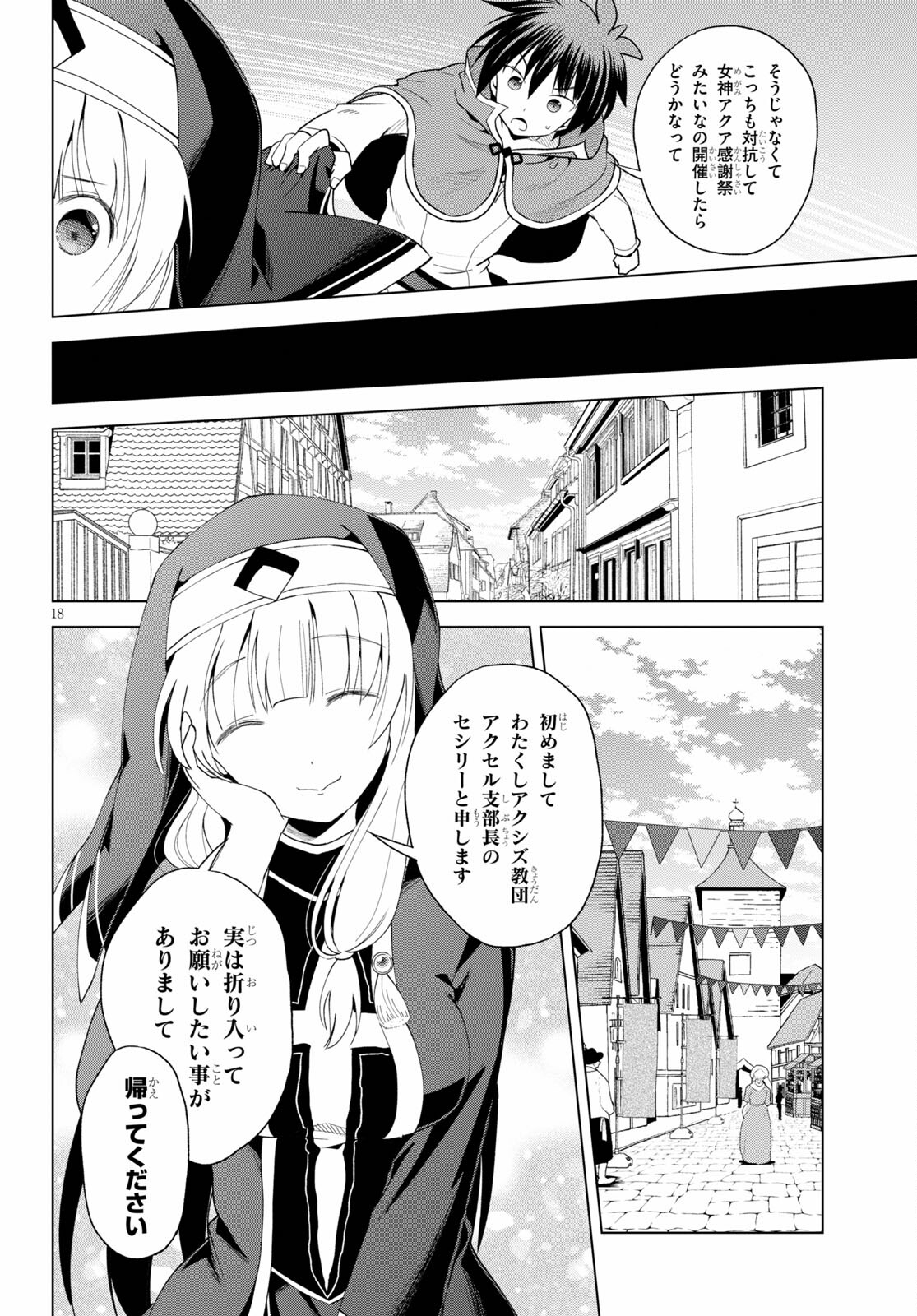 Kono Subarashii Sekai ni Shukufuku o! Chap 82 - Next Chap 83